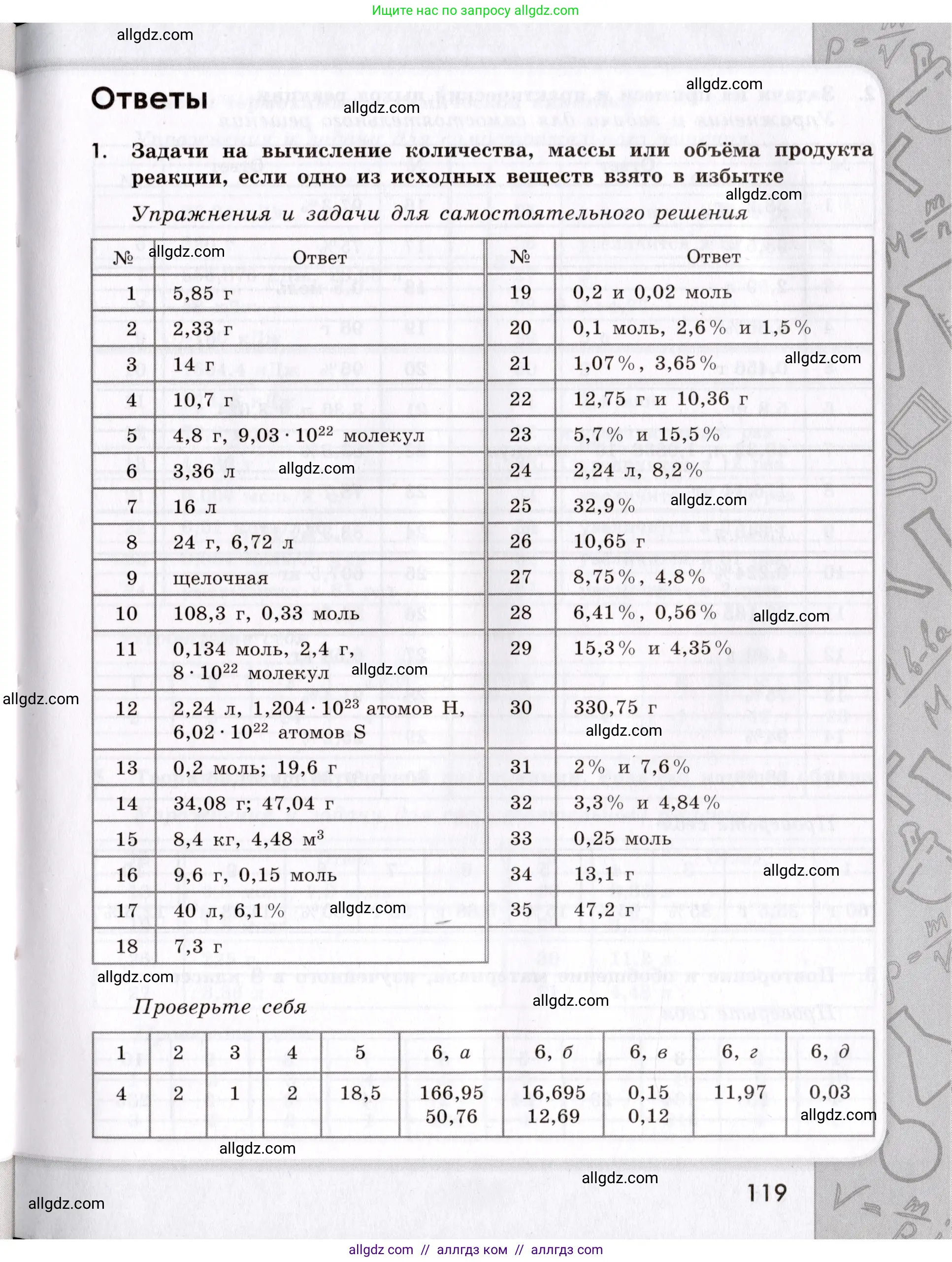 Химия, 9 класс Сборник задач и упражнений, авторы: Габриелян Олег Саргисович, Тригубчак Инесса Васильевна, издательство Просвещение, Москва, 2020, белого цвета, страница 119