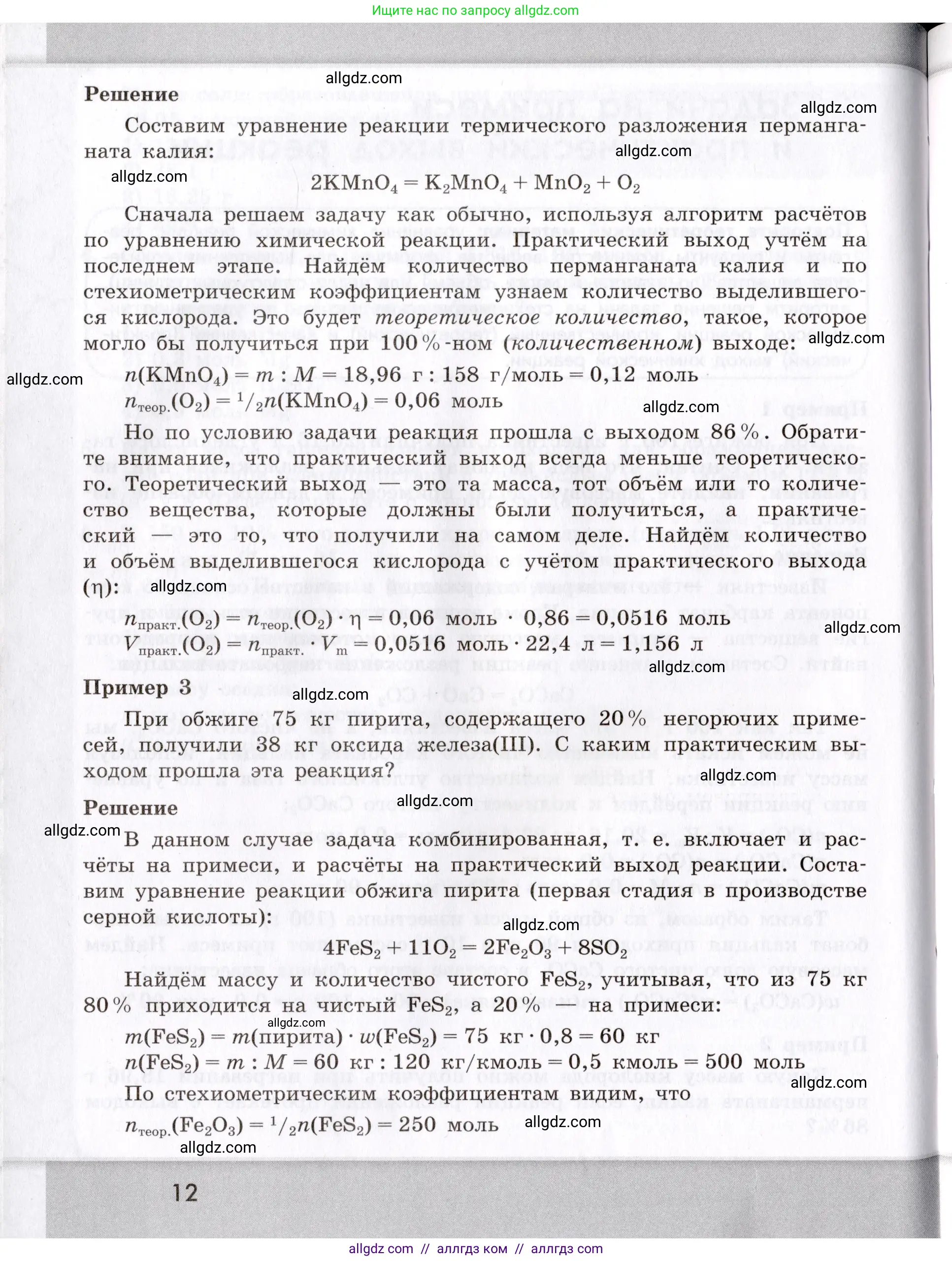 Химия, 9 класс Сборник задач и упражнений, авторы: Габриелян Олег Саргисович, Тригубчак Инесса Васильевна, издательство Просвещение, Москва, 2020, белого цвета, страница 12