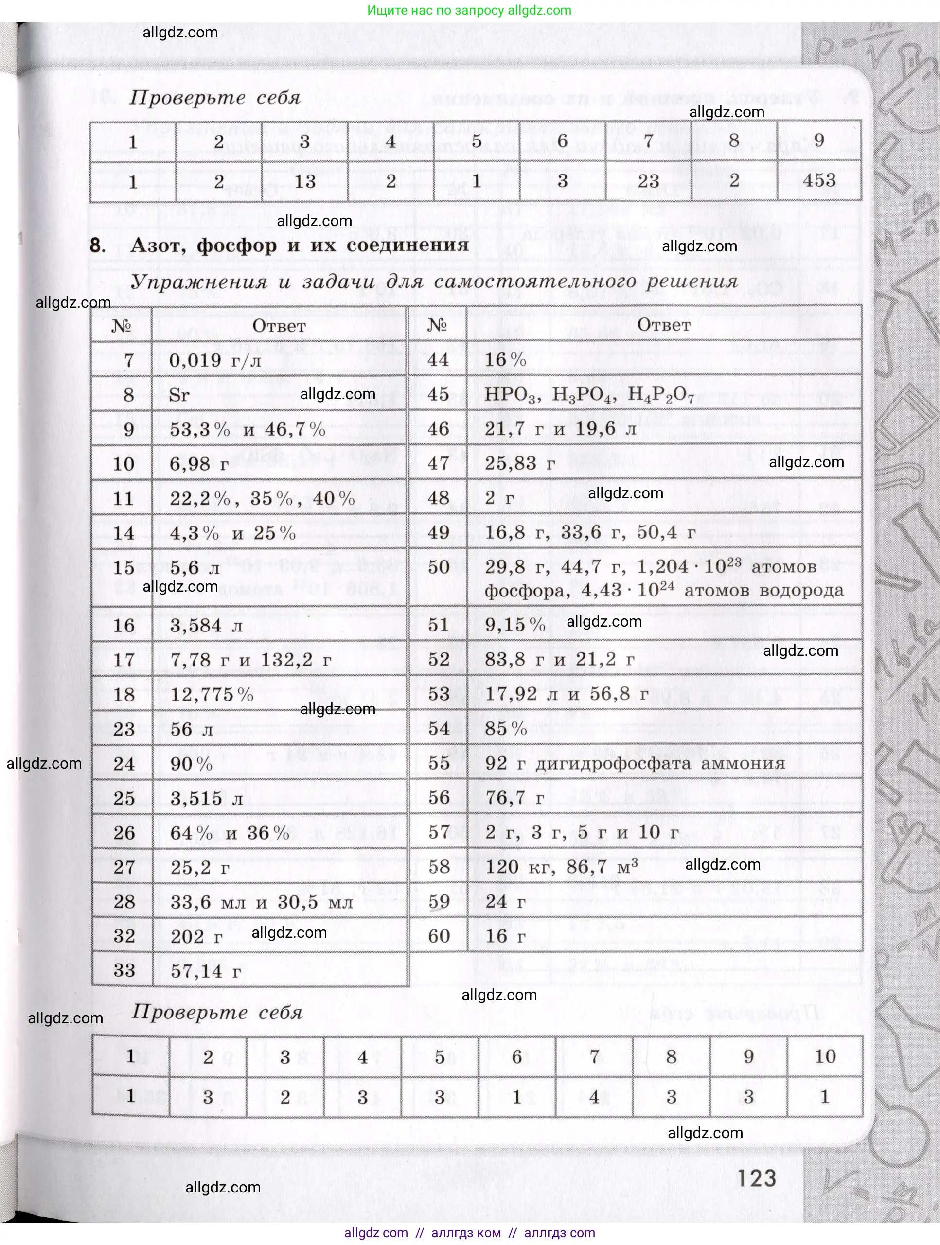 Химия, 9 класс Сборник задач и упражнений, авторы: Габриелян Олег Саргисович, Тригубчак Инесса Васильевна, издательство Просвещение, Москва, 2020, белого цвета, страница 123