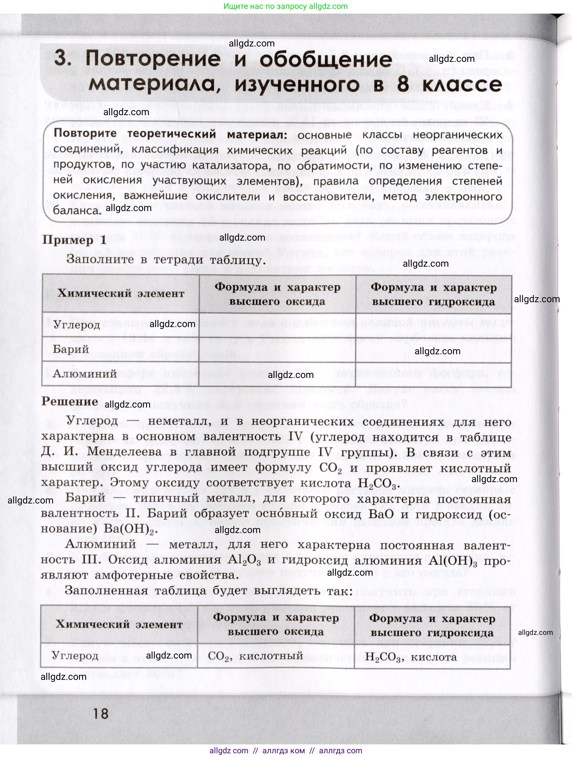 Химия, 9 класс Сборник задач и упражнений, авторы: Габриелян Олег Саргисович, Тригубчак Инесса Васильевна, издательство Просвещение, Москва, 2020, белого цвета, страница 18