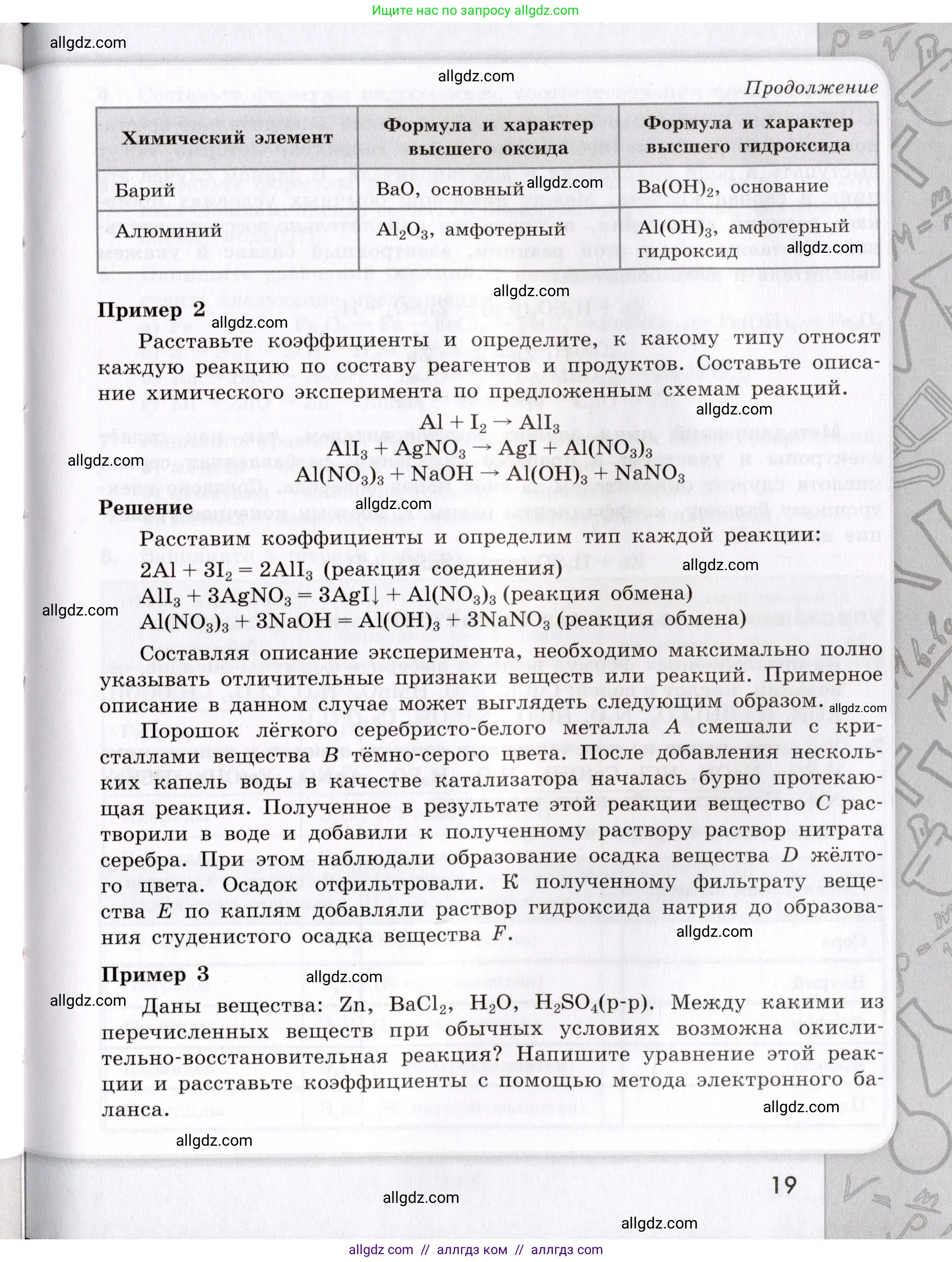 Химия, 9 класс Сборник задач и упражнений, авторы: Габриелян Олег Саргисович, Тригубчак Инесса Васильевна, издательство Просвещение, Москва, 2020, белого цвета, страница 19