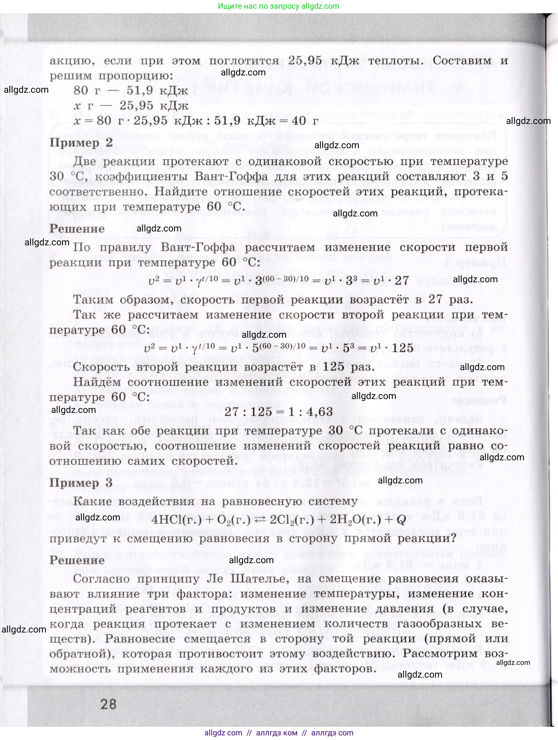 Химия, 9 класс Сборник задач и упражнений, авторы: Габриелян Олег Саргисович, Тригубчак Инесса Васильевна, издательство Просвещение, Москва, 2020, белого цвета, страница 28