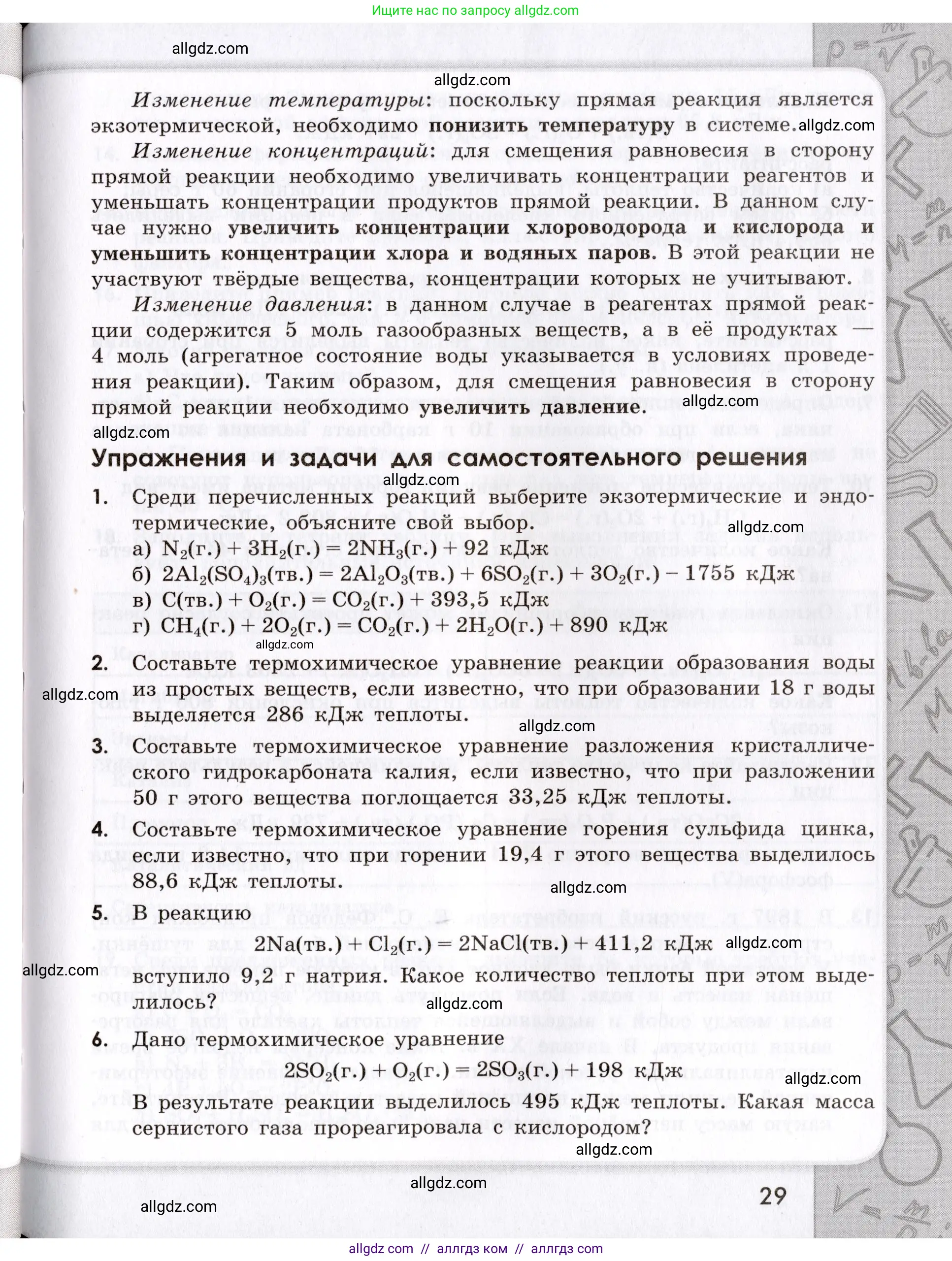 Химия, 9 класс Сборник задач и упражнений, авторы: Габриелян Олег Саргисович, Тригубчак Инесса Васильевна, издательство Просвещение, Москва, 2020, белого цвета, страница 29