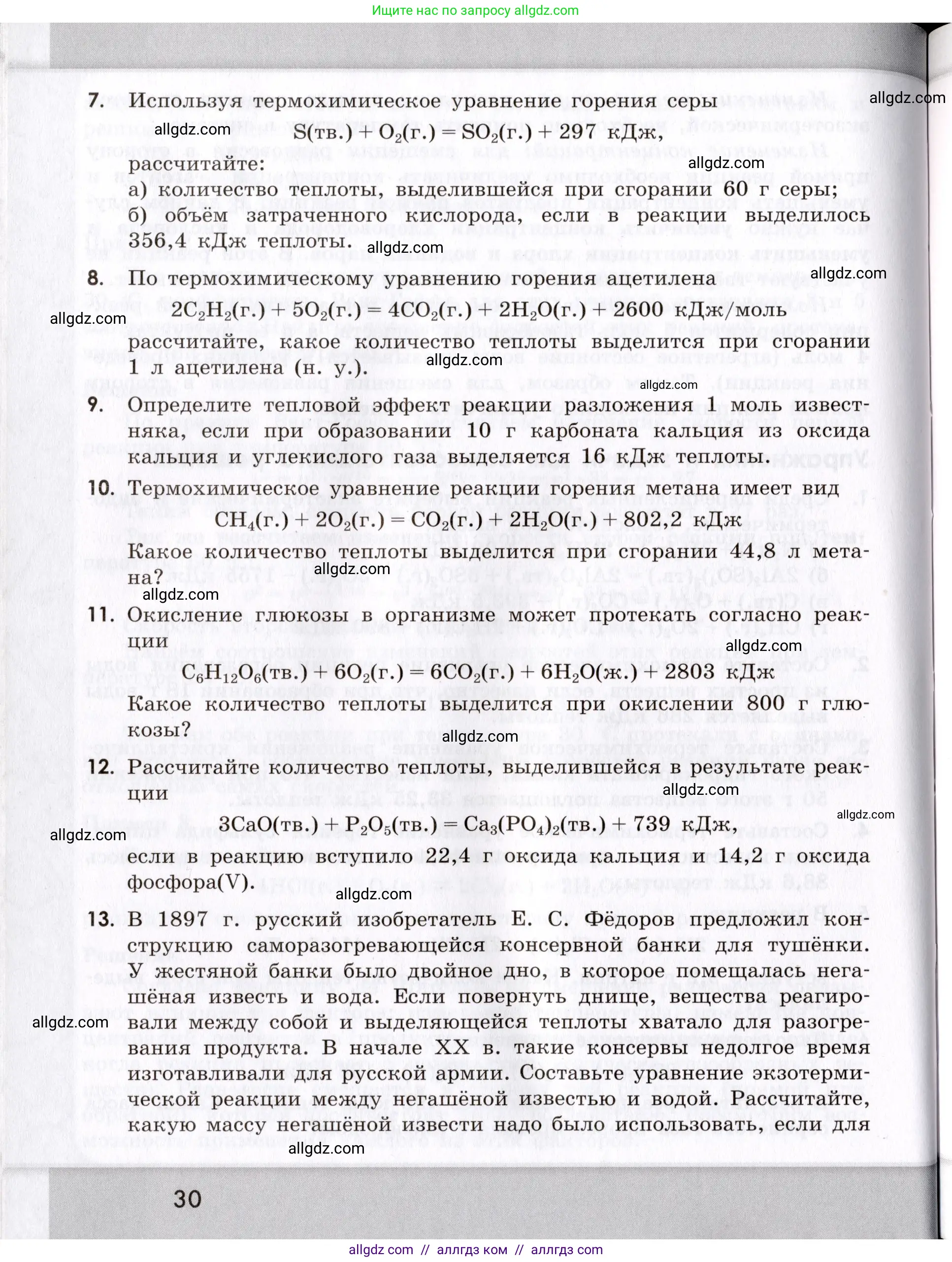 Химия, 9 класс Сборник задач и упражнений, авторы: Габриелян Олег Саргисович, Тригубчак Инесса Васильевна, издательство Просвещение, Москва, 2020, белого цвета, страница 30