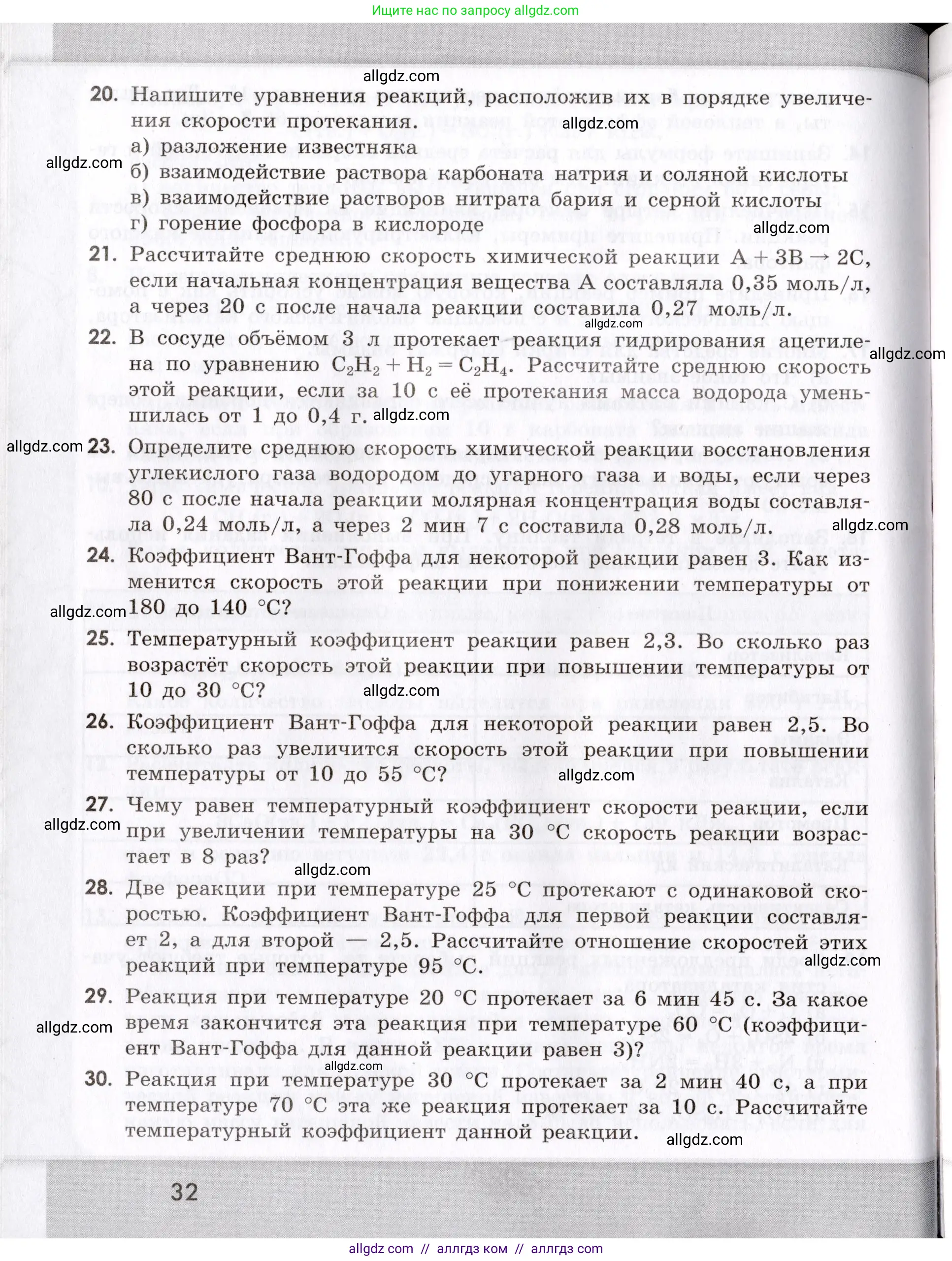 Химия, 9 класс Сборник задач и упражнений, авторы: Габриелян Олег Саргисович, Тригубчак Инесса Васильевна, издательство Просвещение, Москва, 2020, белого цвета, страница 32
