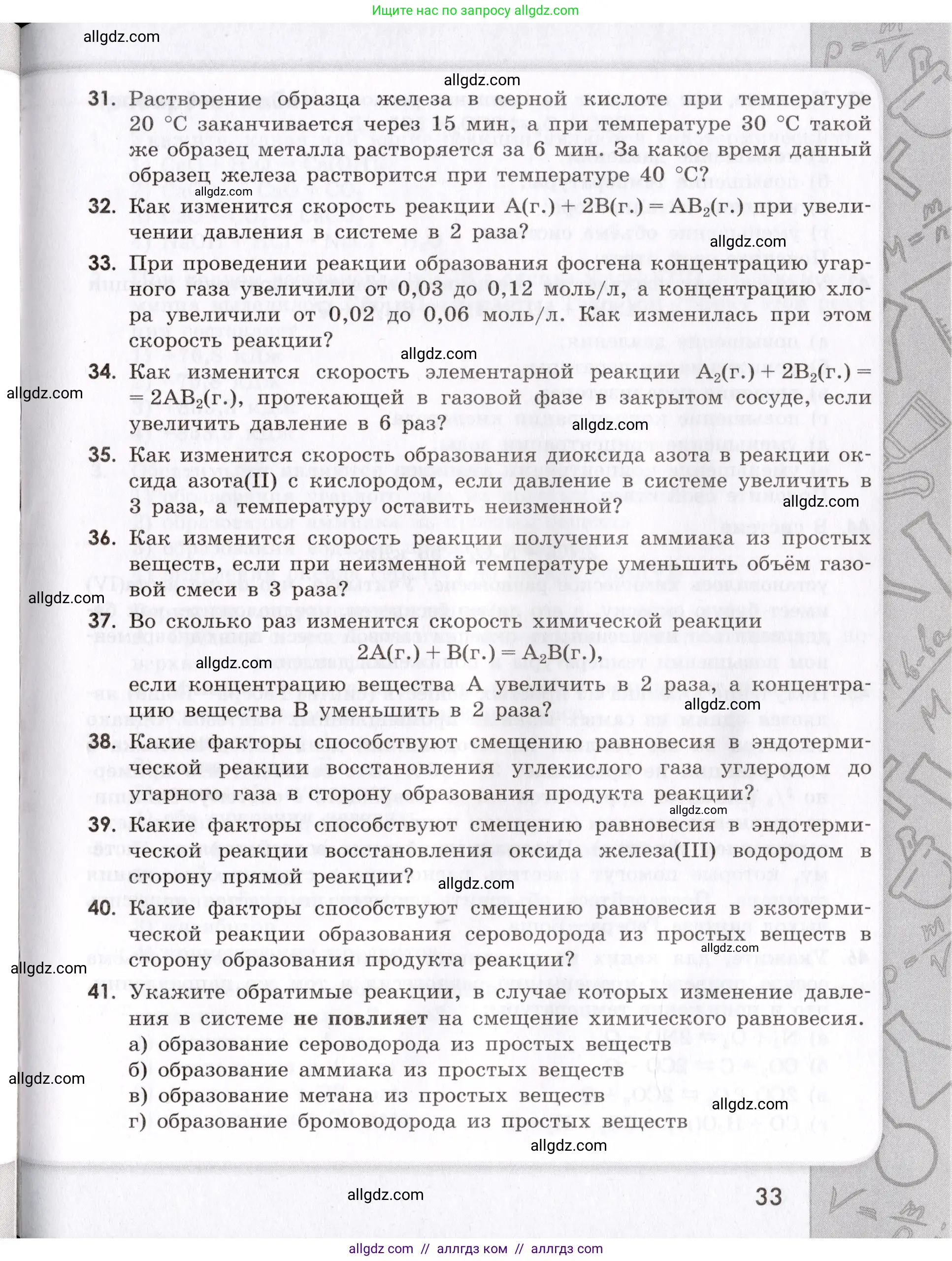 Химия, 9 класс Сборник задач и упражнений, авторы: Габриелян Олег Саргисович, Тригубчак Инесса Васильевна, издательство Просвещение, Москва, 2020, белого цвета, страница 33