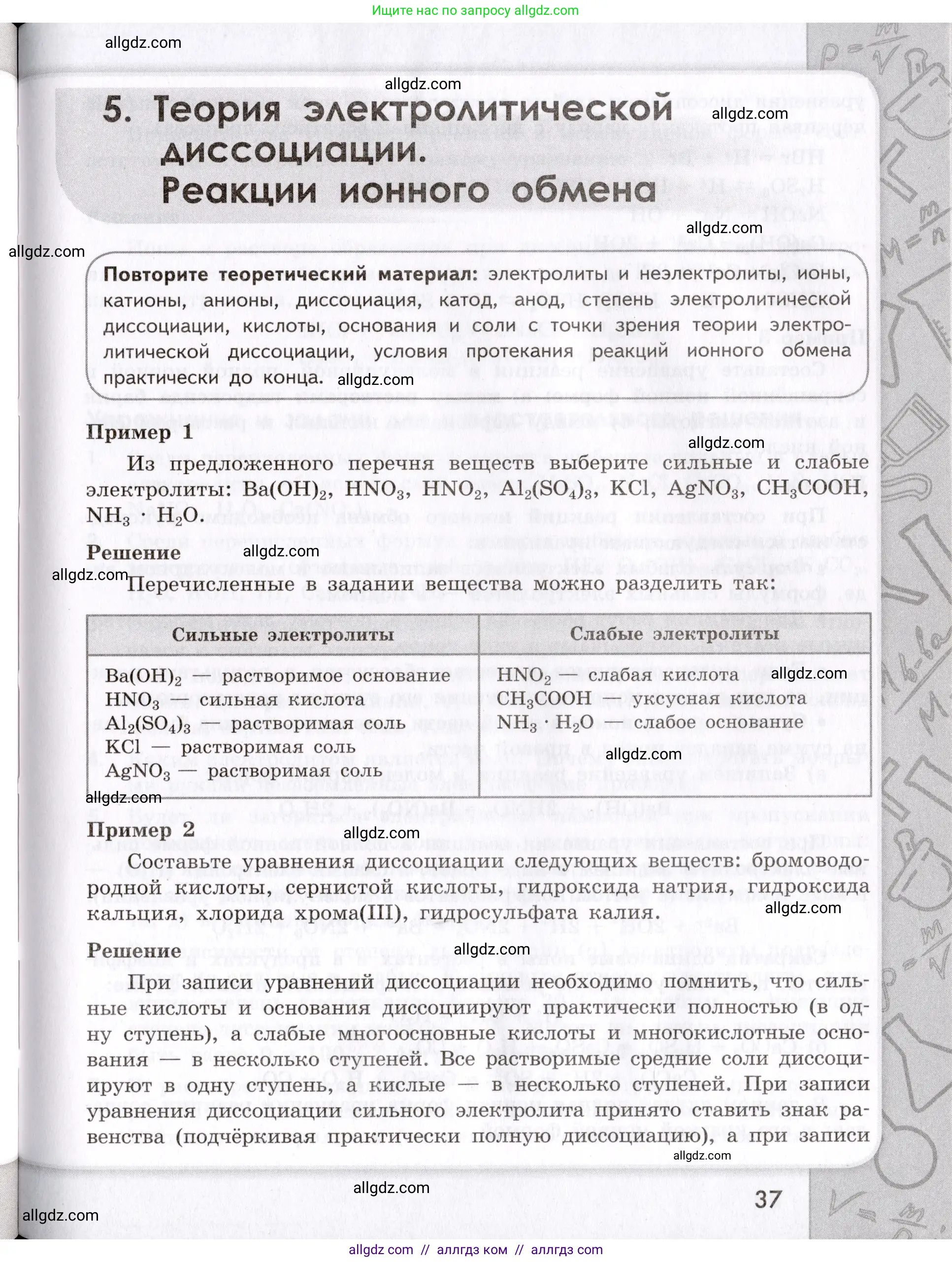 Химия, 9 класс Сборник задач и упражнений, авторы: Габриелян Олег Саргисович, Тригубчак Инесса Васильевна, издательство Просвещение, Москва, 2020, белого цвета, страница 37