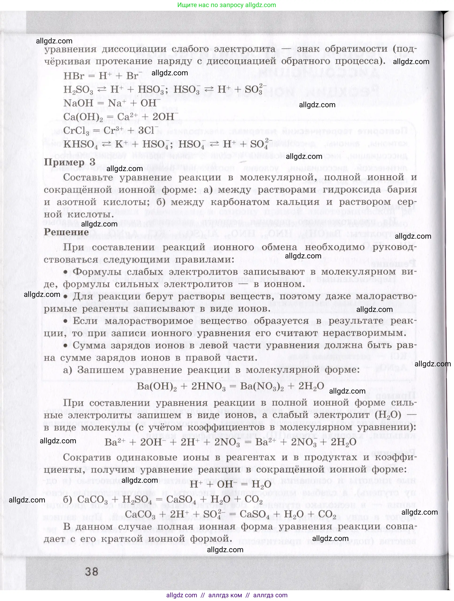 Химия, 9 класс Сборник задач и упражнений, авторы: Габриелян Олег Саргисович, Тригубчак Инесса Васильевна, издательство Просвещение, Москва, 2020, белого цвета, страница 38