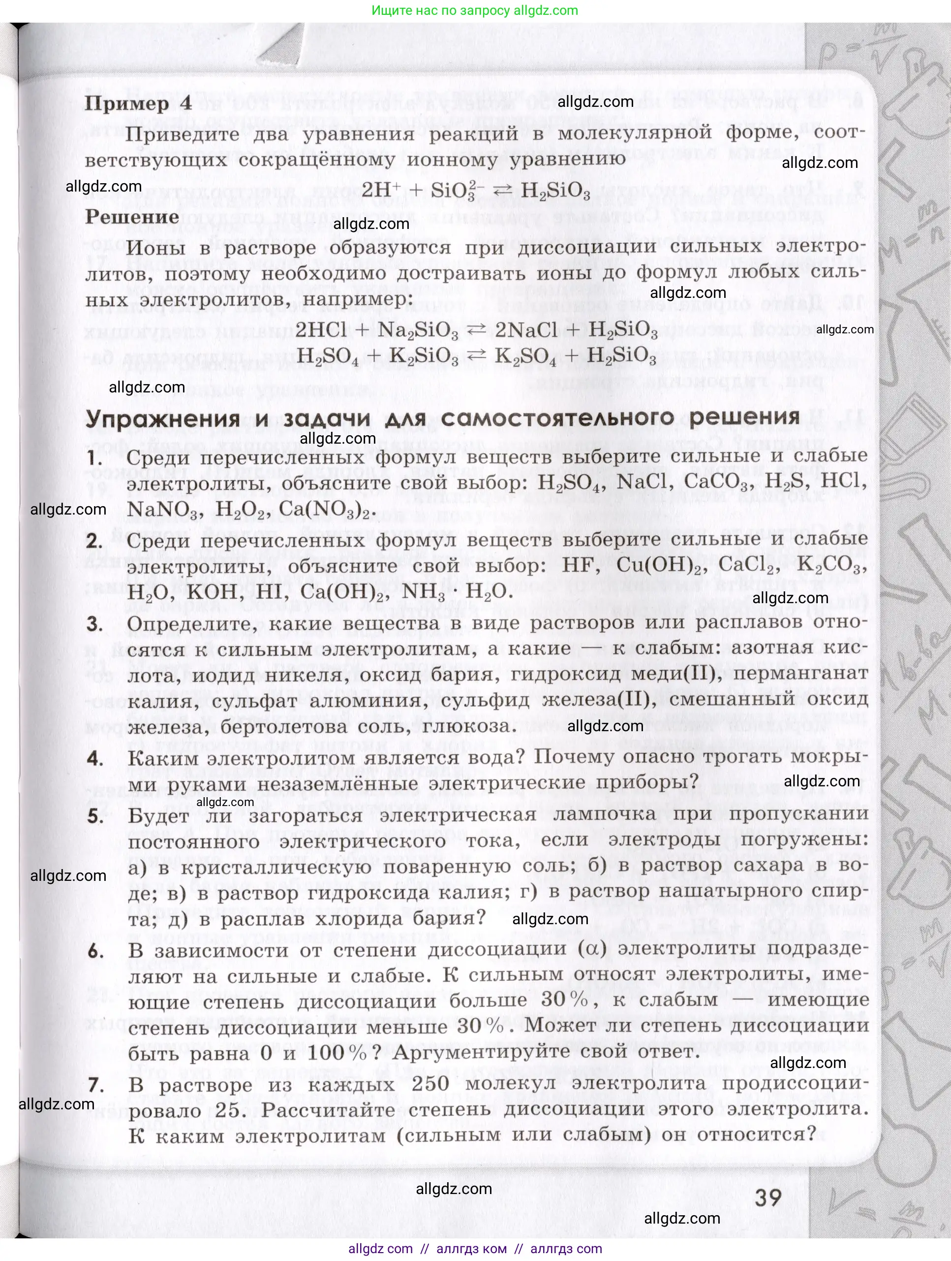 Химия, 9 класс Сборник задач и упражнений, авторы: Габриелян Олег Саргисович, Тригубчак Инесса Васильевна, издательство Просвещение, Москва, 2020, белого цвета, страница 39