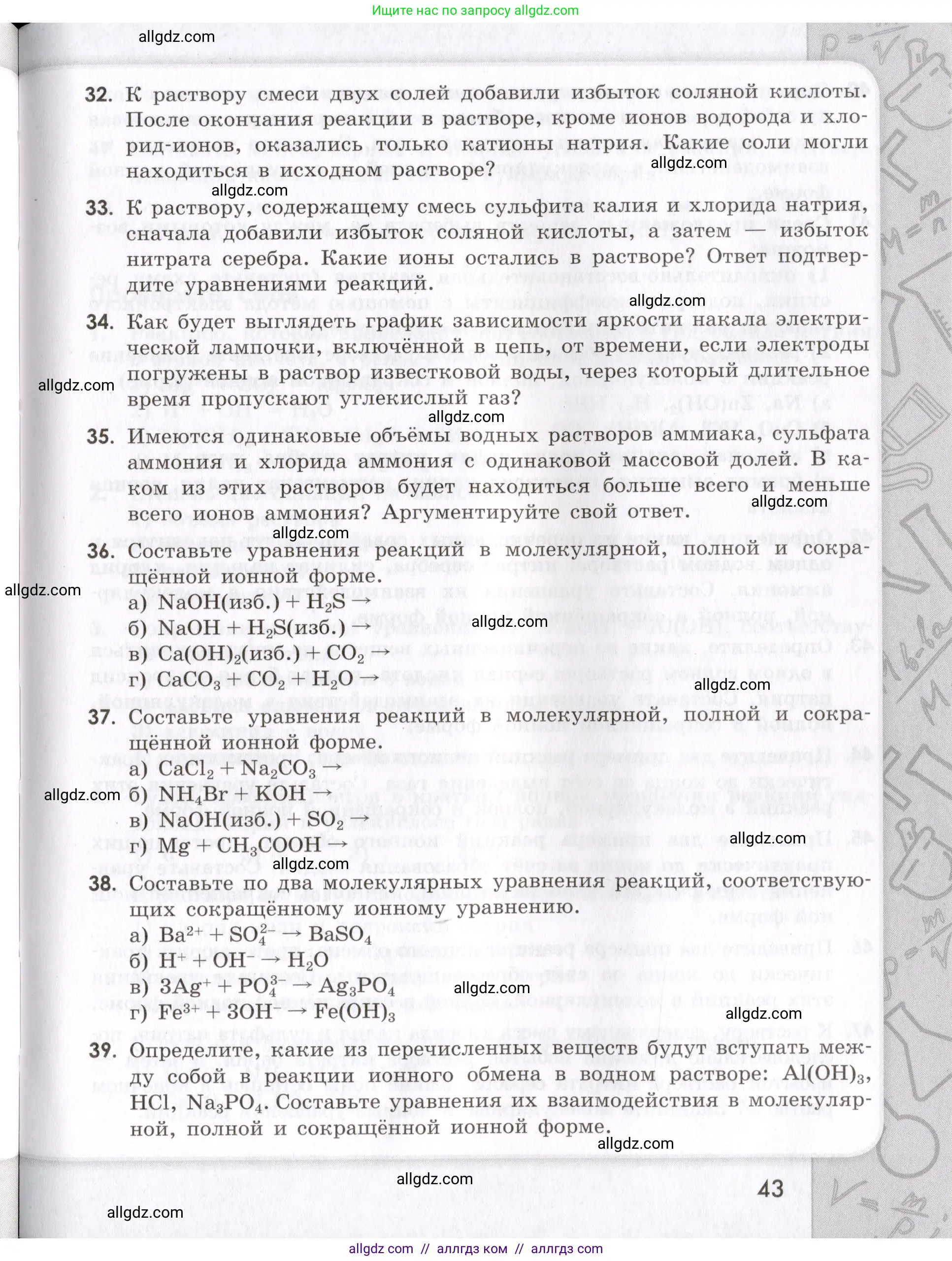 Химия, 9 класс Сборник задач и упражнений, авторы: Габриелян Олег Саргисович, Тригубчак Инесса Васильевна, издательство Просвещение, Москва, 2020, белого цвета, страница 43