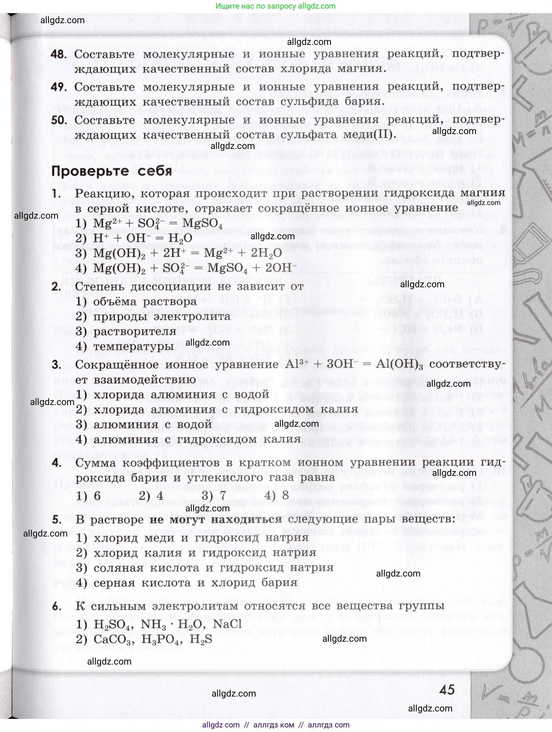 Химия, 9 класс Сборник задач и упражнений, авторы: Габриелян Олег Саргисович, Тригубчак Инесса Васильевна, издательство Просвещение, Москва, 2020, белого цвета, страница 45