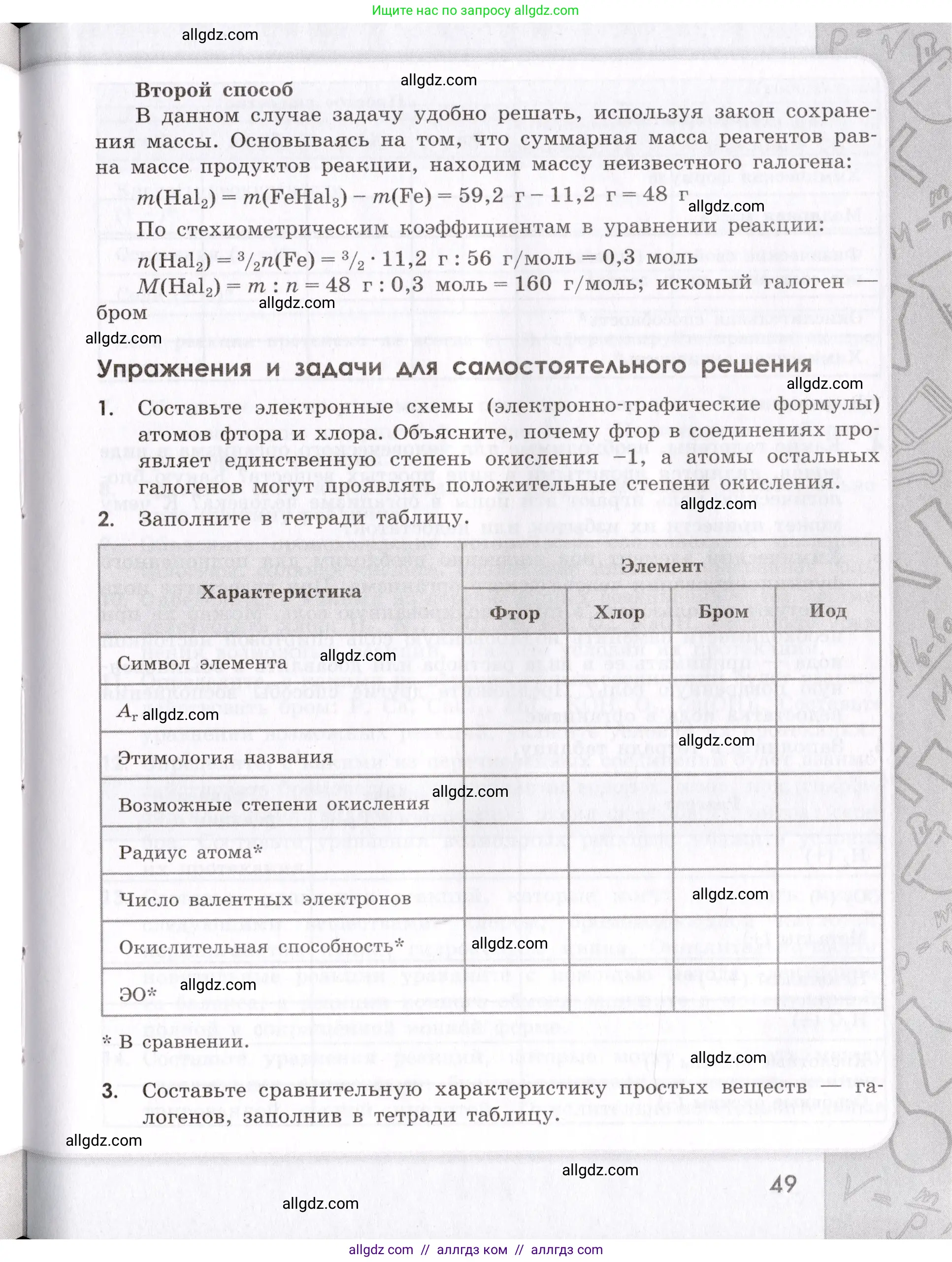 Химия, 9 класс Сборник задач и упражнений, авторы: Габриелян Олег Саргисович, Тригубчак Инесса Васильевна, издательство Просвещение, Москва, 2020, белого цвета, страница 49
