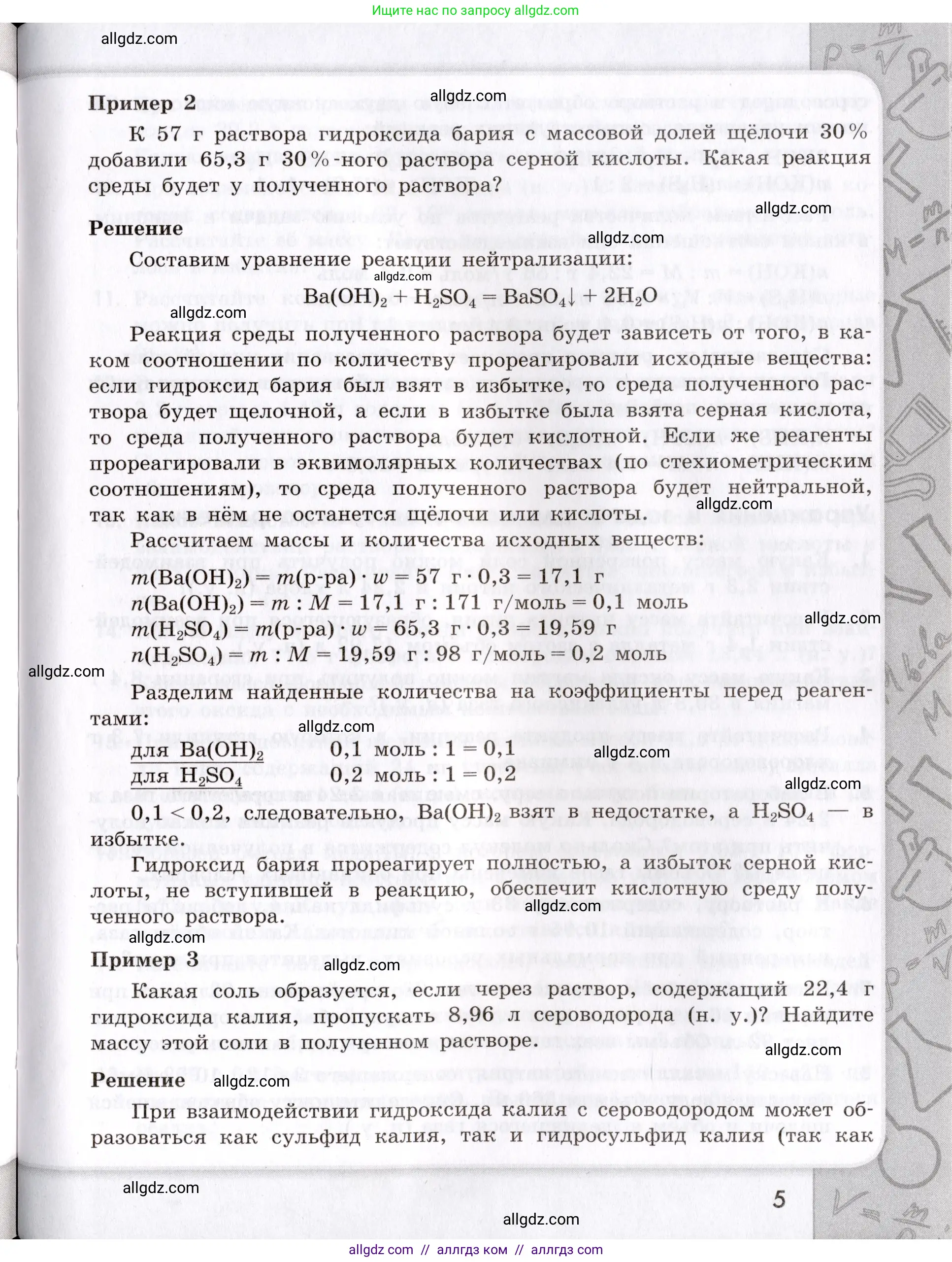 Химия, 9 класс Сборник задач и упражнений, авторы: Габриелян Олег Саргисович, Тригубчак Инесса Васильевна, издательство Просвещение, Москва, 2020, белого цвета, страница 5