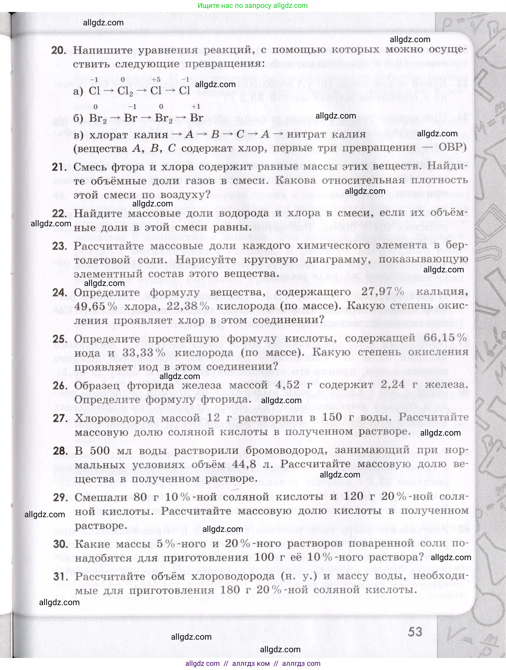 Химия, 9 класс Сборник задач и упражнений, авторы: Габриелян Олег Саргисович, Тригубчак Инесса Васильевна, издательство Просвещение, Москва, 2020, белого цвета, страница 53