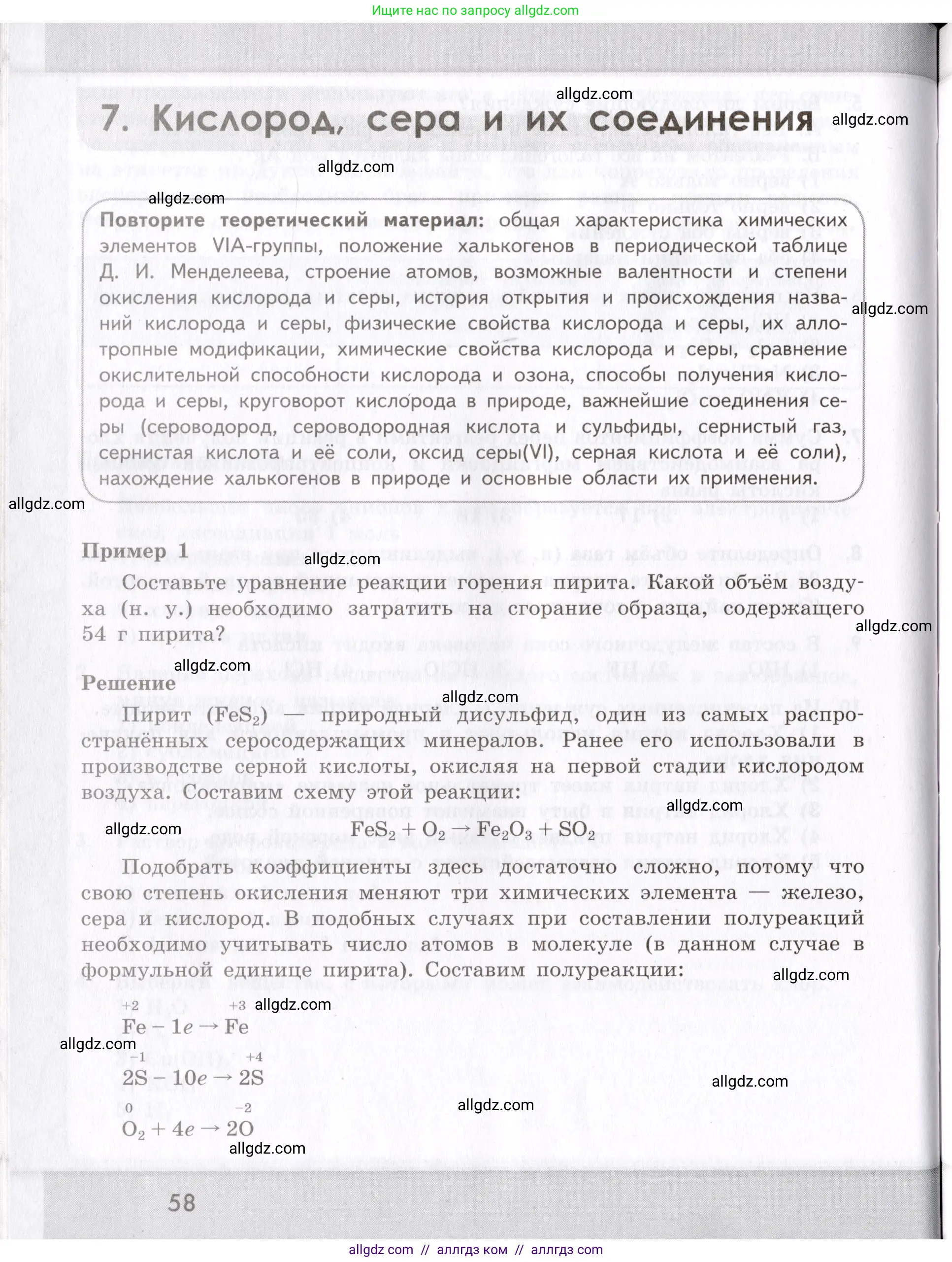 Химия, 9 класс Сборник задач и упражнений, авторы: Габриелян Олег Саргисович, Тригубчак Инесса Васильевна, издательство Просвещение, Москва, 2020, белого цвета, страница 58