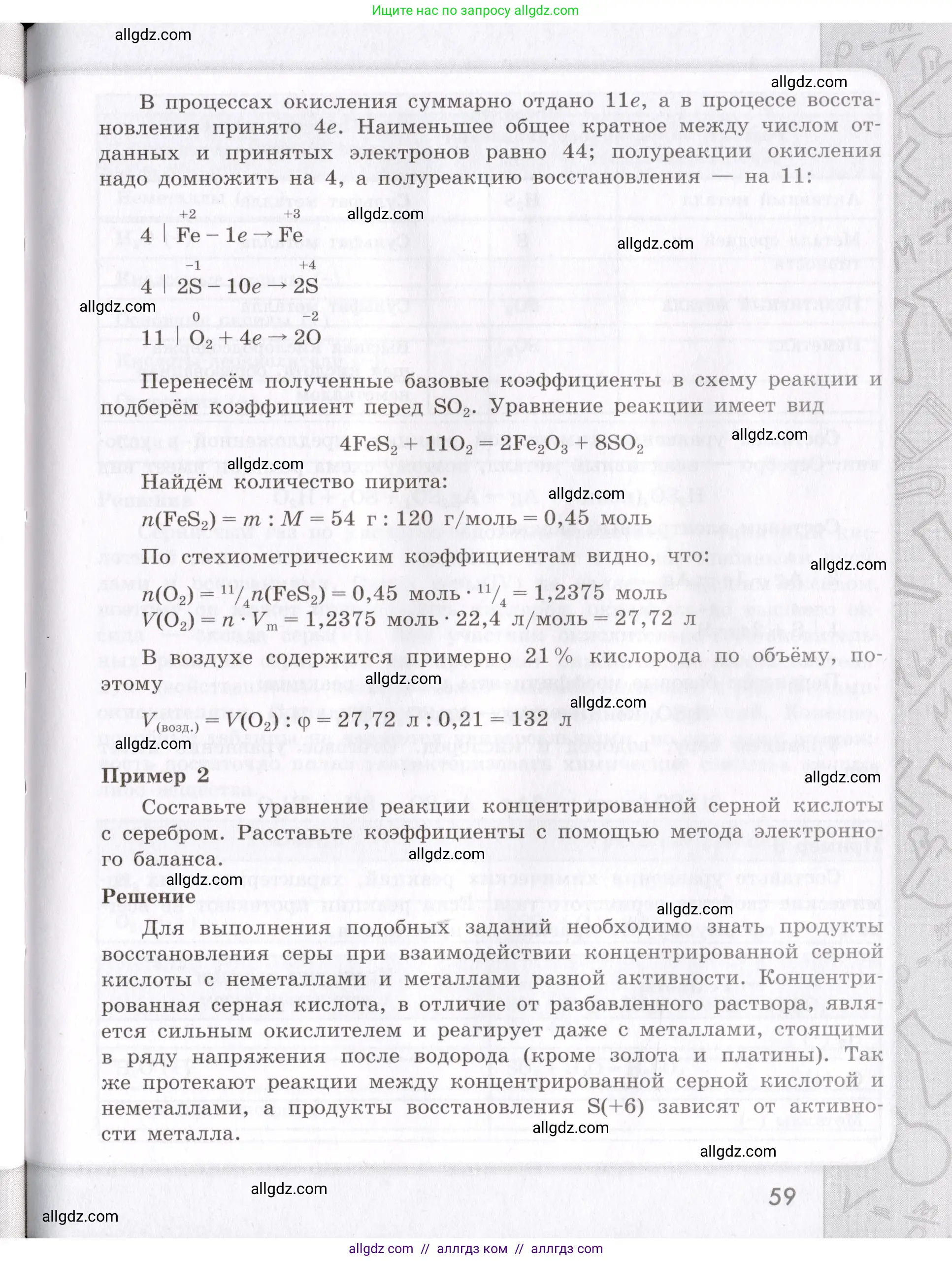 Химия, 9 класс Сборник задач и упражнений, авторы: Габриелян Олег Саргисович, Тригубчак Инесса Васильевна, издательство Просвещение, Москва, 2020, белого цвета, страница 59
