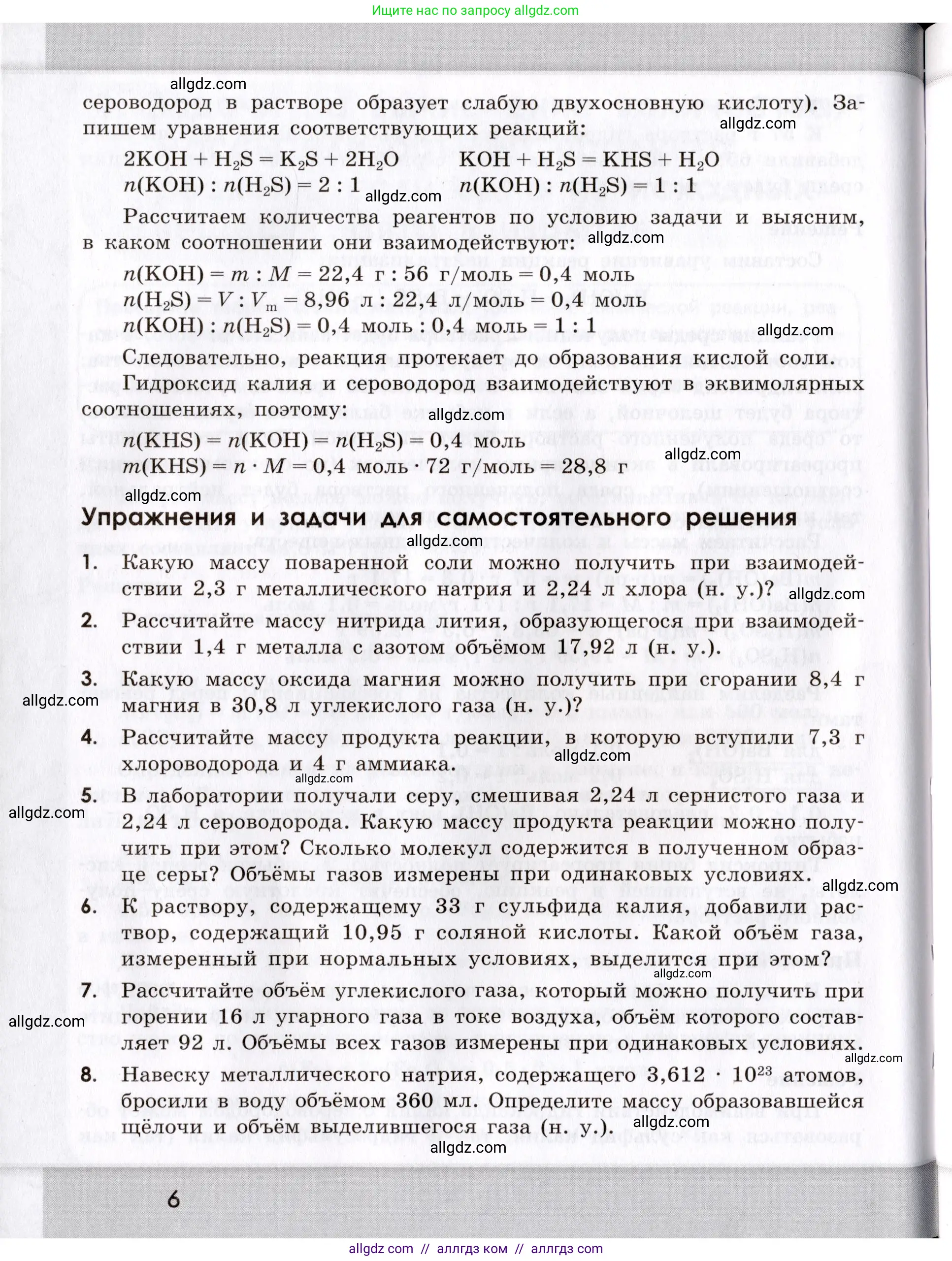 Химия, 9 класс Сборник задач и упражнений, авторы: Габриелян Олег Саргисович, Тригубчак Инесса Васильевна, издательство Просвещение, Москва, 2020, белого цвета, страница 6