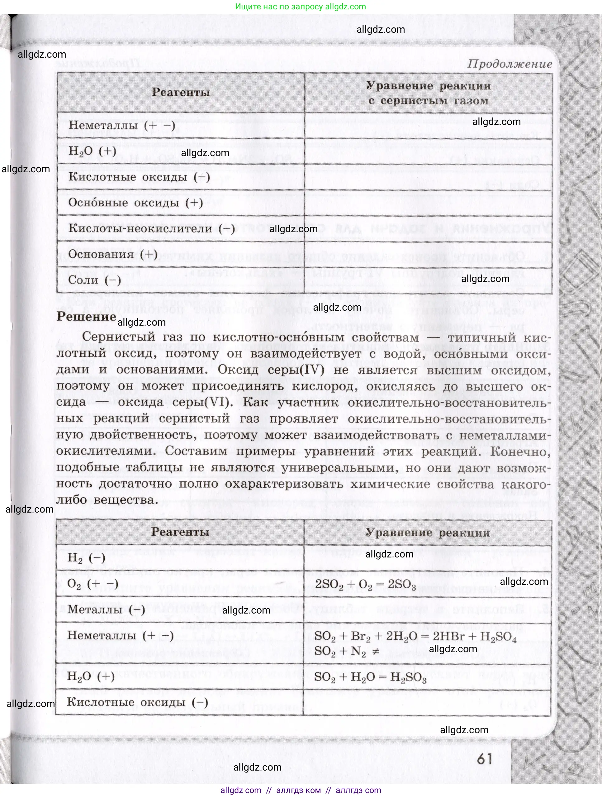 Химия, 9 класс Сборник задач и упражнений, авторы: Габриелян Олег Саргисович, Тригубчак Инесса Васильевна, издательство Просвещение, Москва, 2020, белого цвета, страница 61