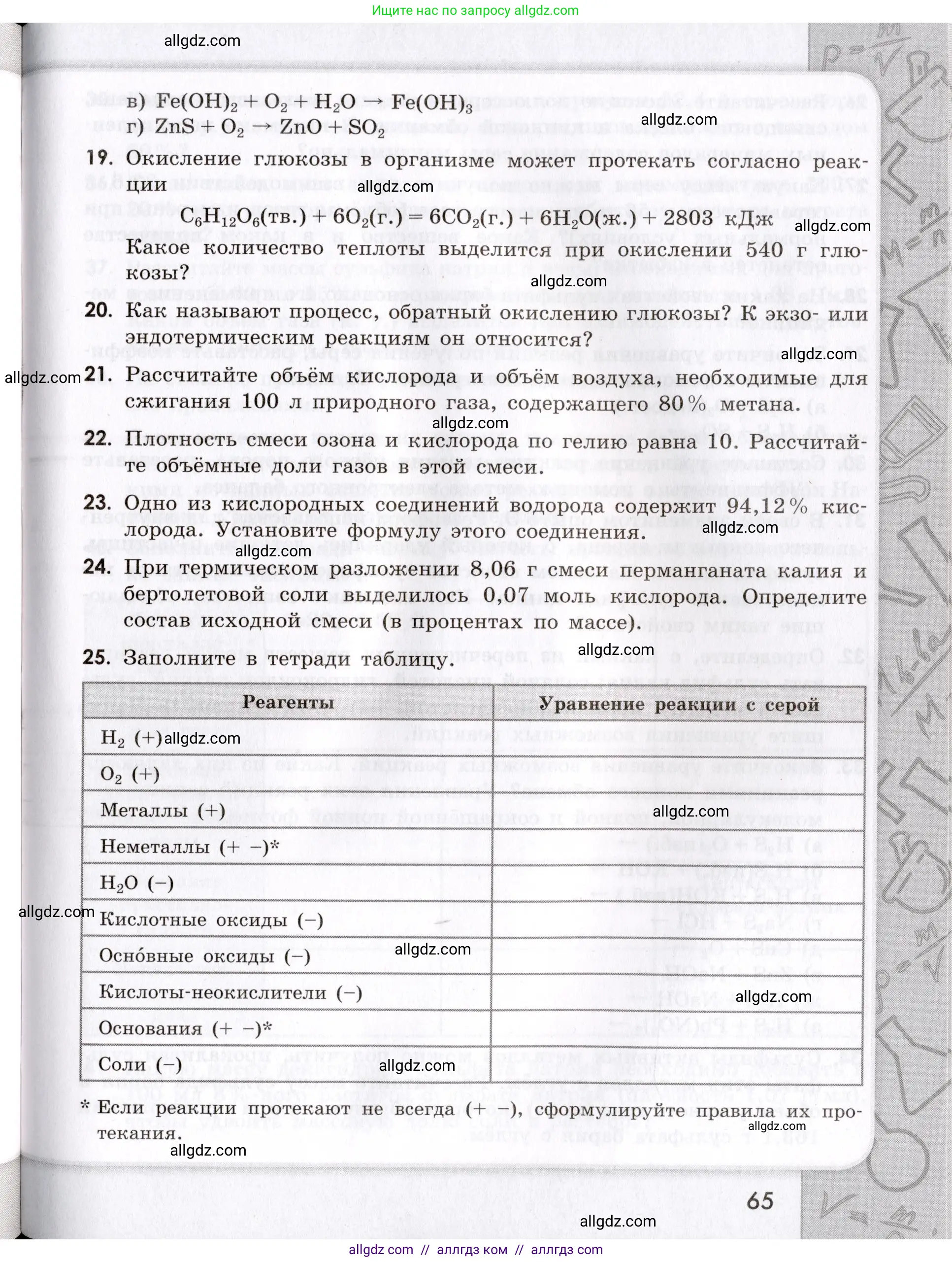 Химия, 9 класс Сборник задач и упражнений, авторы: Габриелян Олег Саргисович, Тригубчак Инесса Васильевна, издательство Просвещение, Москва, 2020, белого цвета, страница 65