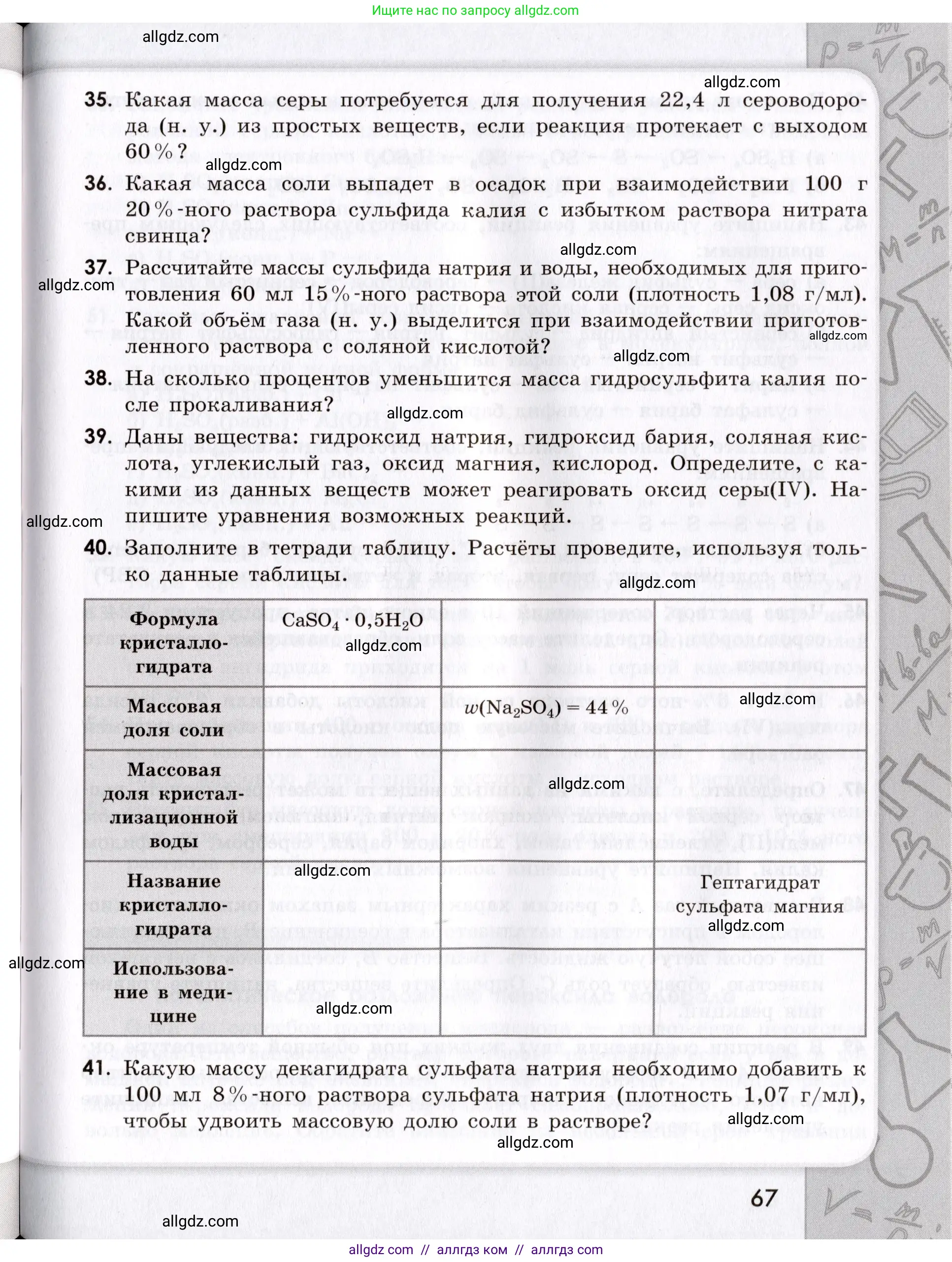 Химия, 9 класс Сборник задач и упражнений, авторы: Габриелян Олег Саргисович, Тригубчак Инесса Васильевна, издательство Просвещение, Москва, 2020, белого цвета, страница 67