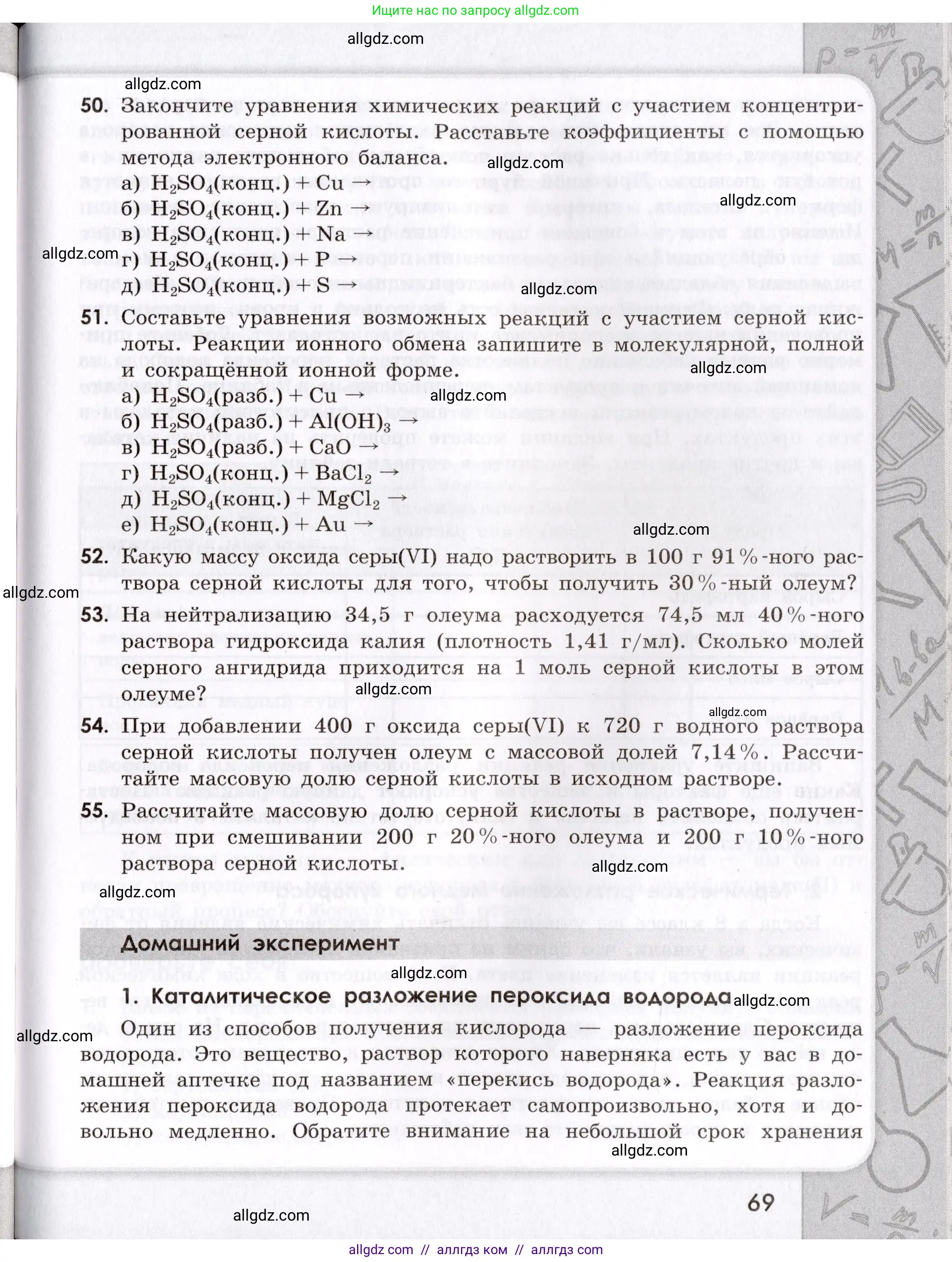 Химия, 9 класс Сборник задач и упражнений, авторы: Габриелян Олег Саргисович, Тригубчак Инесса Васильевна, издательство Просвещение, Москва, 2020, белого цвета, страница 69