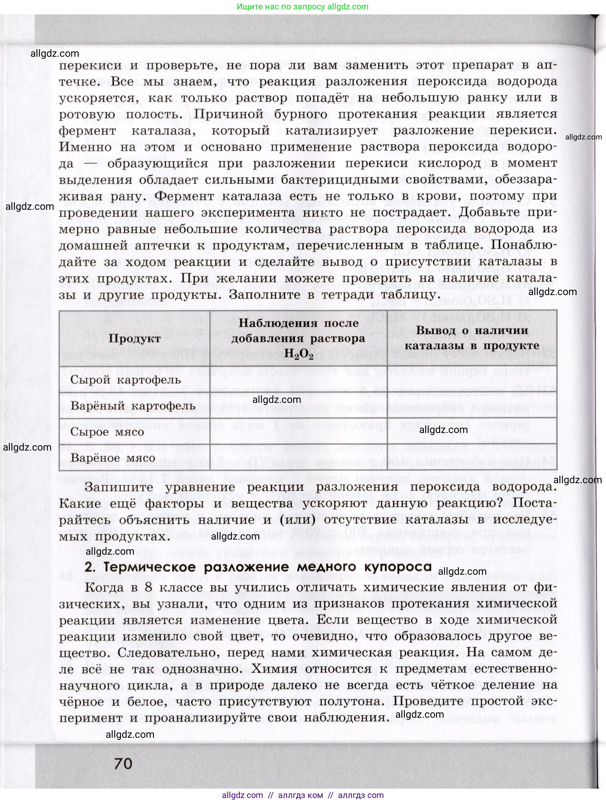Химия, 9 класс Сборник задач и упражнений, авторы: Габриелян Олег Саргисович, Тригубчак Инесса Васильевна, издательство Просвещение, Москва, 2020, белого цвета, страница 70
