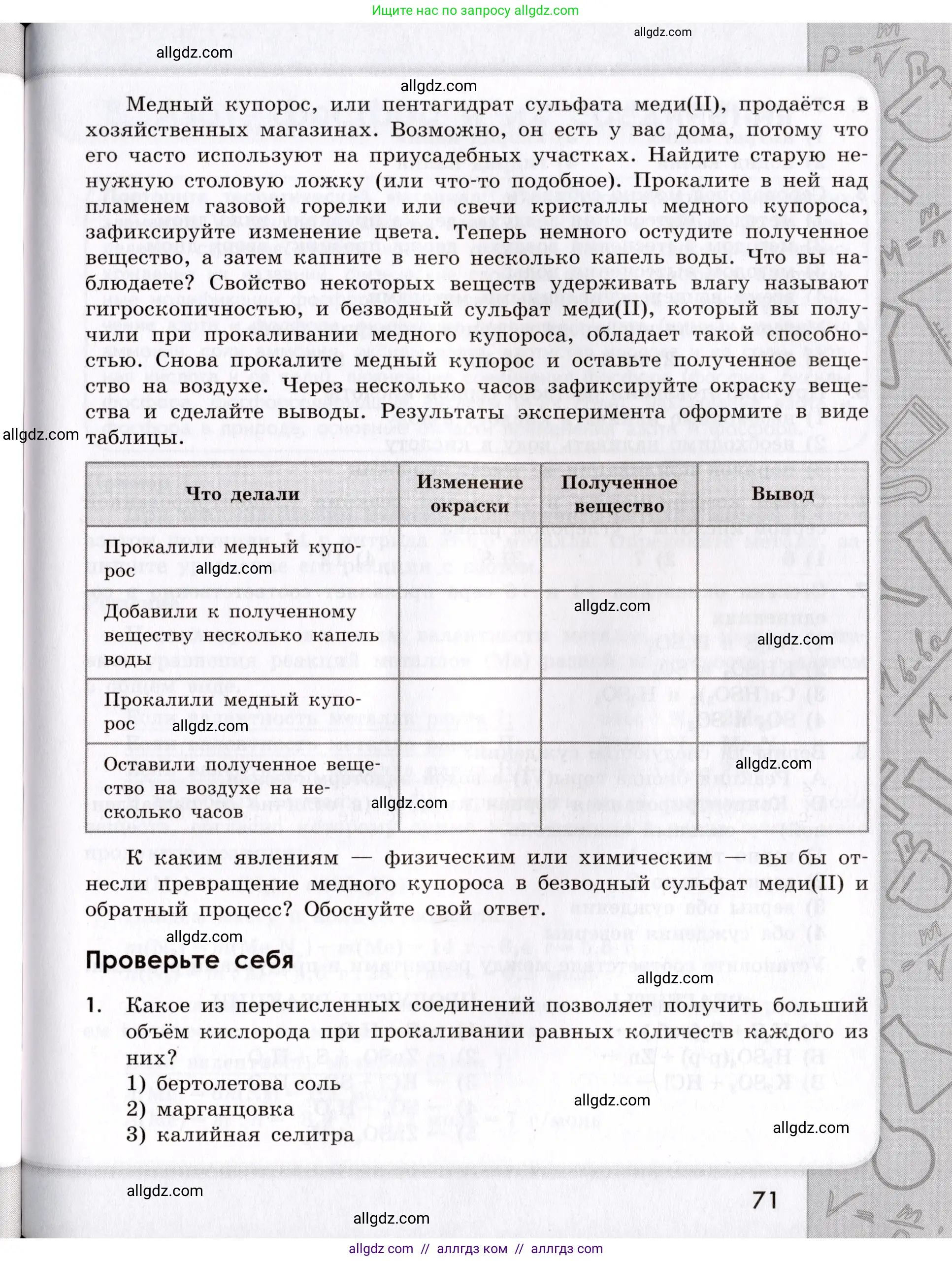 Химия, 9 класс Сборник задач и упражнений, авторы: Габриелян Олег Саргисович, Тригубчак Инесса Васильевна, издательство Просвещение, Москва, 2020, белого цвета, страница 71
