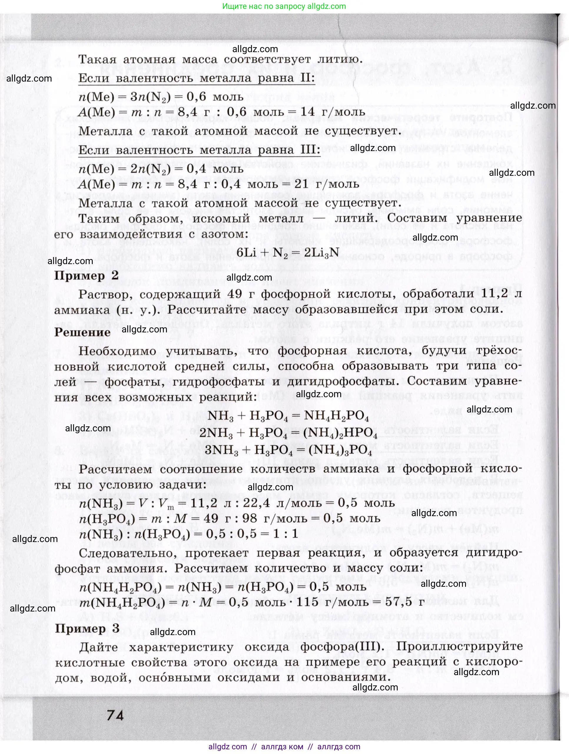 Химия, 9 класс Сборник задач и упражнений, авторы: Габриелян Олег Саргисович, Тригубчак Инесса Васильевна, издательство Просвещение, Москва, 2020, белого цвета, страница 74