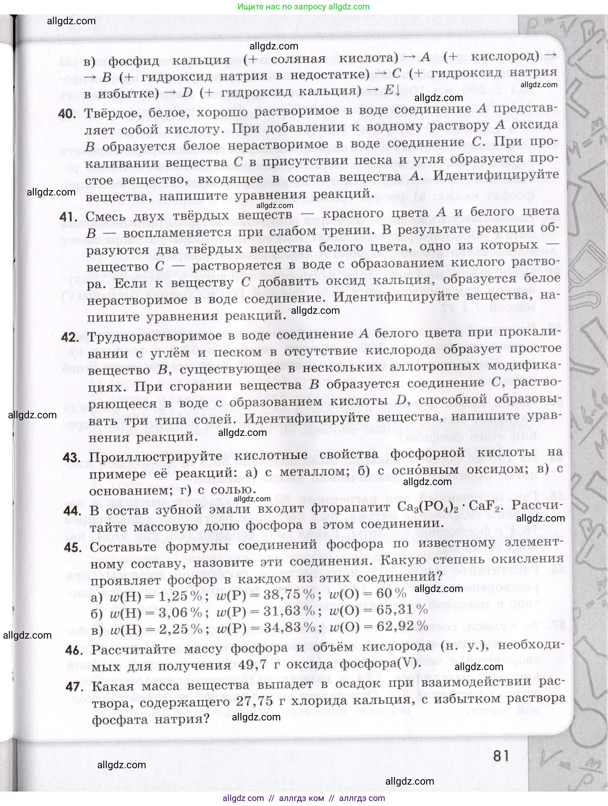 Химия, 9 класс Сборник задач и упражнений, авторы: Габриелян Олег Саргисович, Тригубчак Инесса Васильевна, издательство Просвещение, Москва, 2020, белого цвета, страница 81