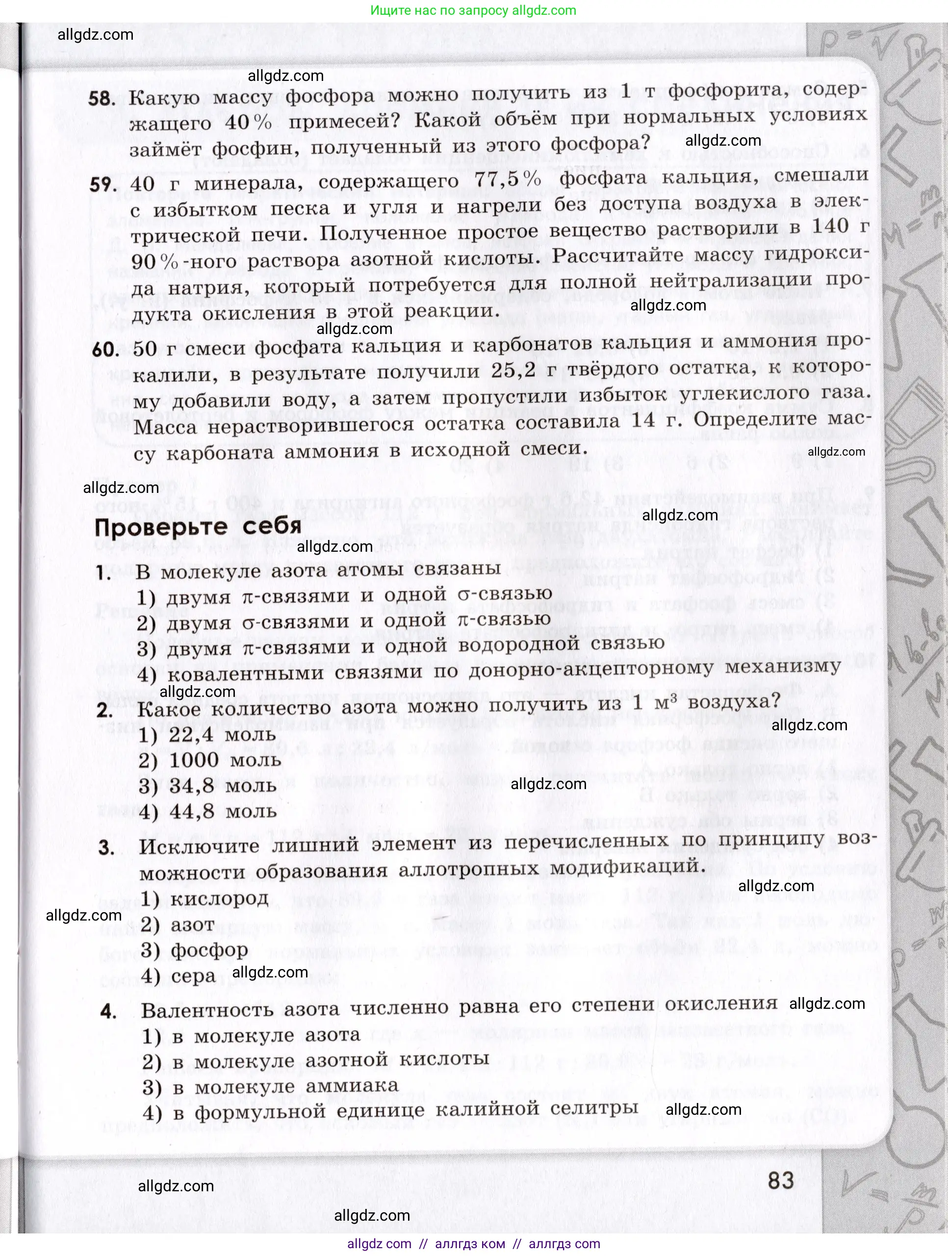Химия, 9 класс Сборник задач и упражнений, авторы: Габриелян Олег Саргисович, Тригубчак Инесса Васильевна, издательство Просвещение, Москва, 2020, белого цвета, страница 83