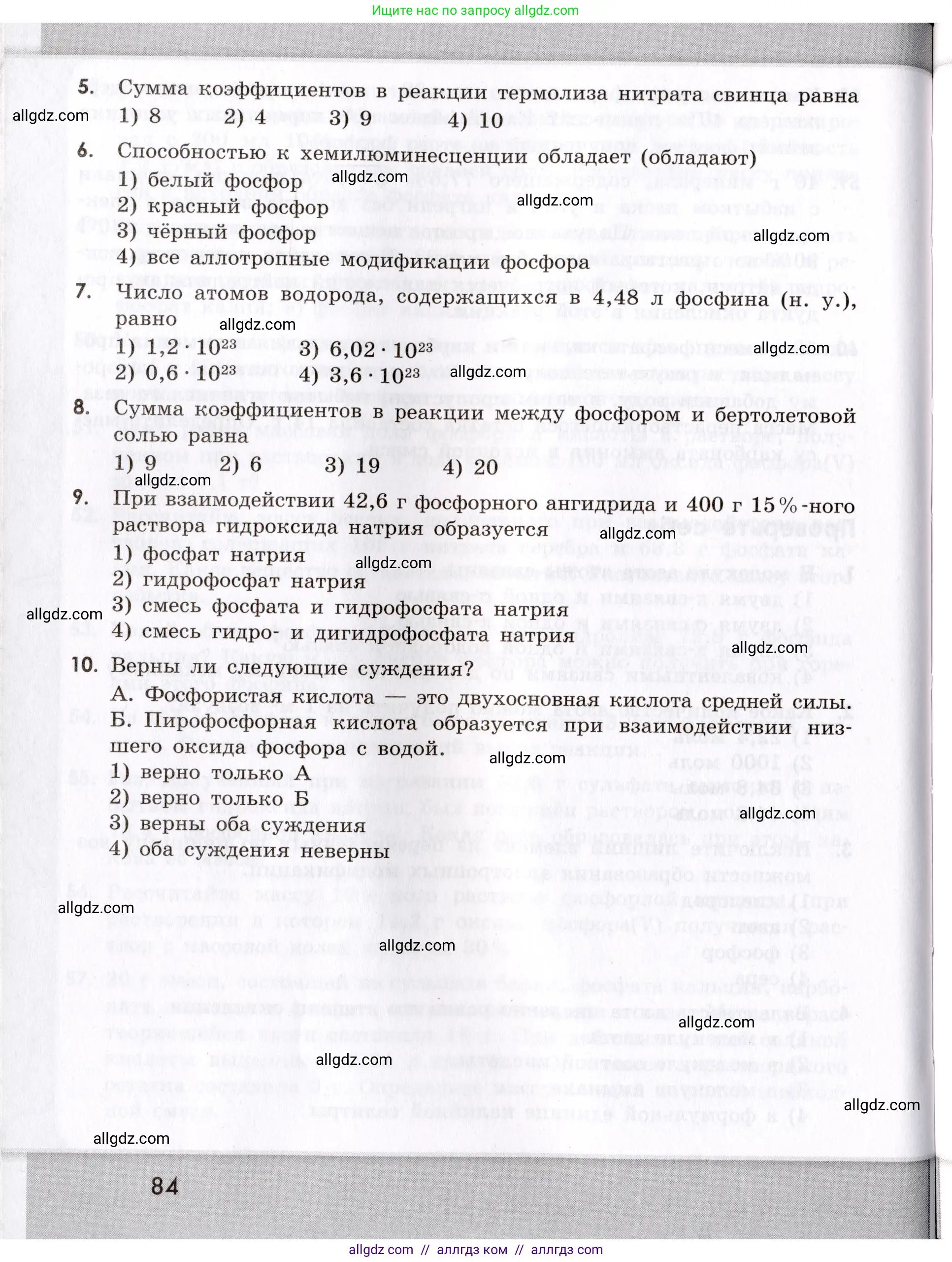 Химия, 9 класс Сборник задач и упражнений, авторы: Габриелян Олег Саргисович, Тригубчак Инесса Васильевна, издательство Просвещение, Москва, 2020, белого цвета, страница 84
