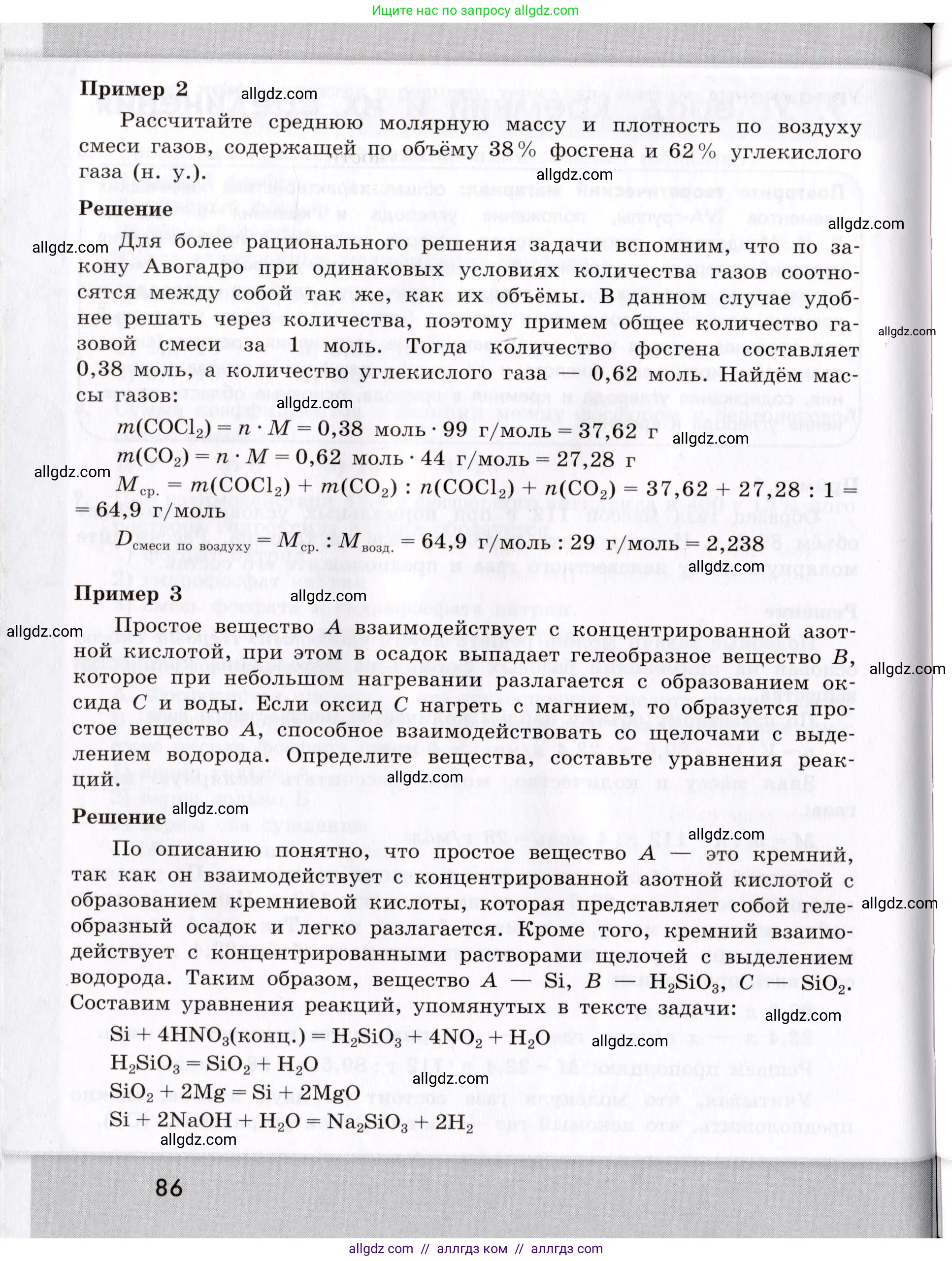Химия, 9 класс Сборник задач и упражнений, авторы: Габриелян Олег Саргисович, Тригубчак Инесса Васильевна, издательство Просвещение, Москва, 2020, белого цвета, страница 86