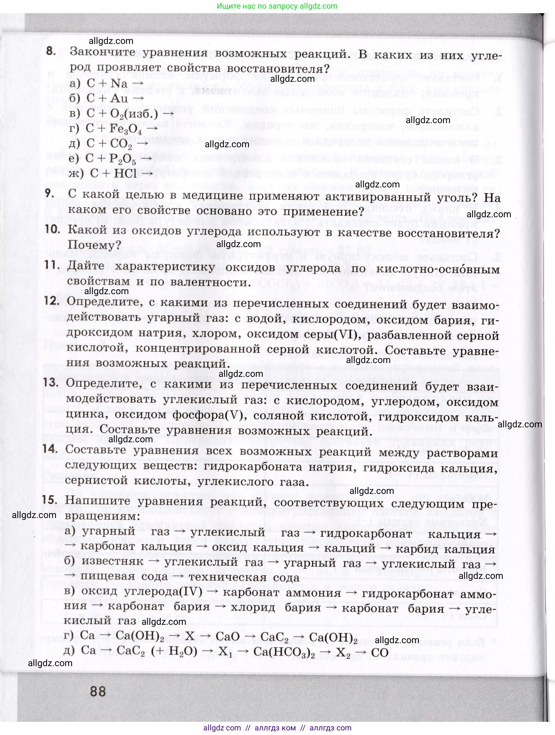 Химия, 9 класс Сборник задач и упражнений, авторы: Габриелян Олег Саргисович, Тригубчак Инесса Васильевна, издательство Просвещение, Москва, 2020, белого цвета, страница 88