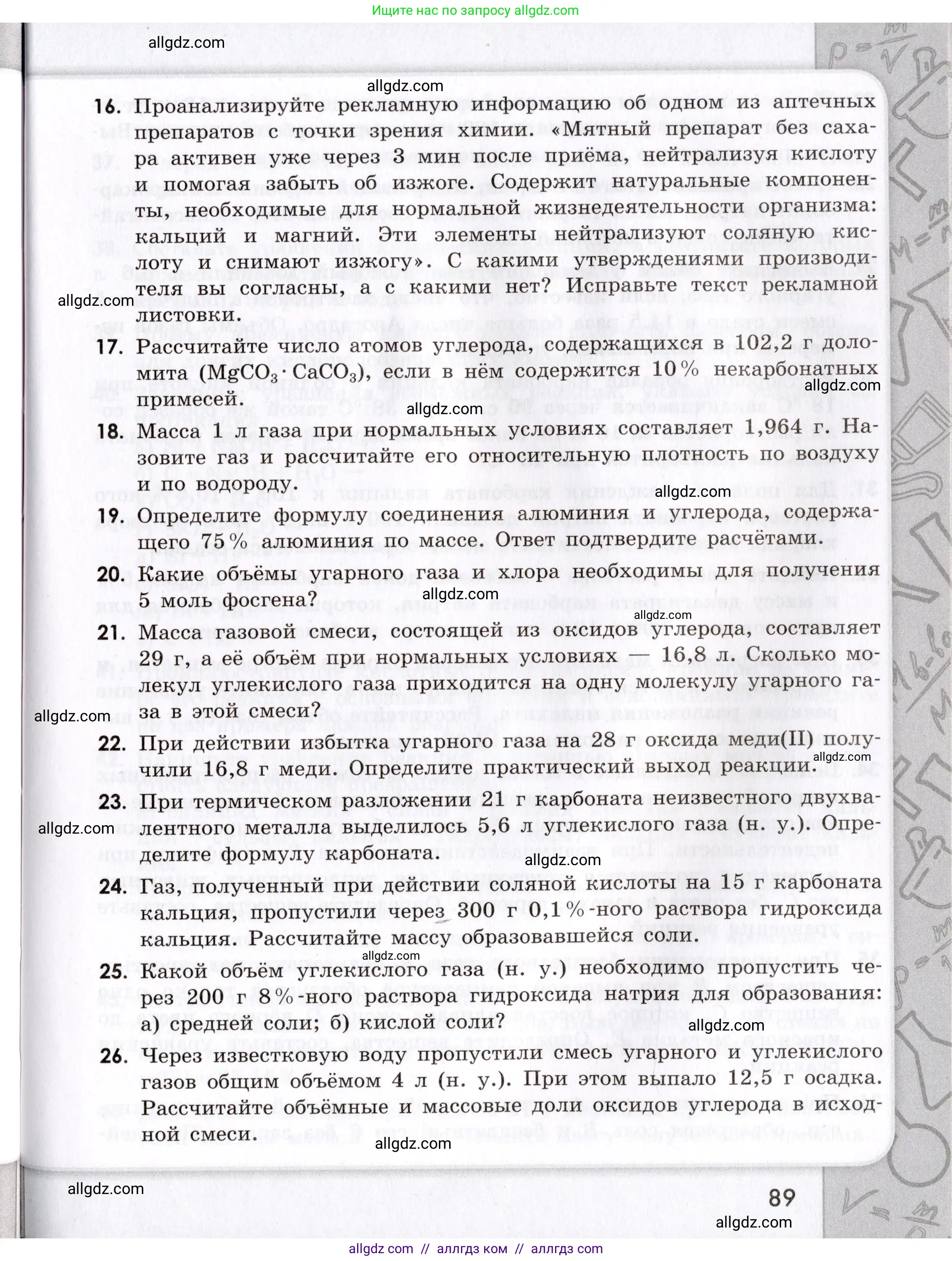Химия, 9 класс Сборник задач и упражнений, авторы: Габриелян Олег Саргисович, Тригубчак Инесса Васильевна, издательство Просвещение, Москва, 2020, белого цвета, страница 89