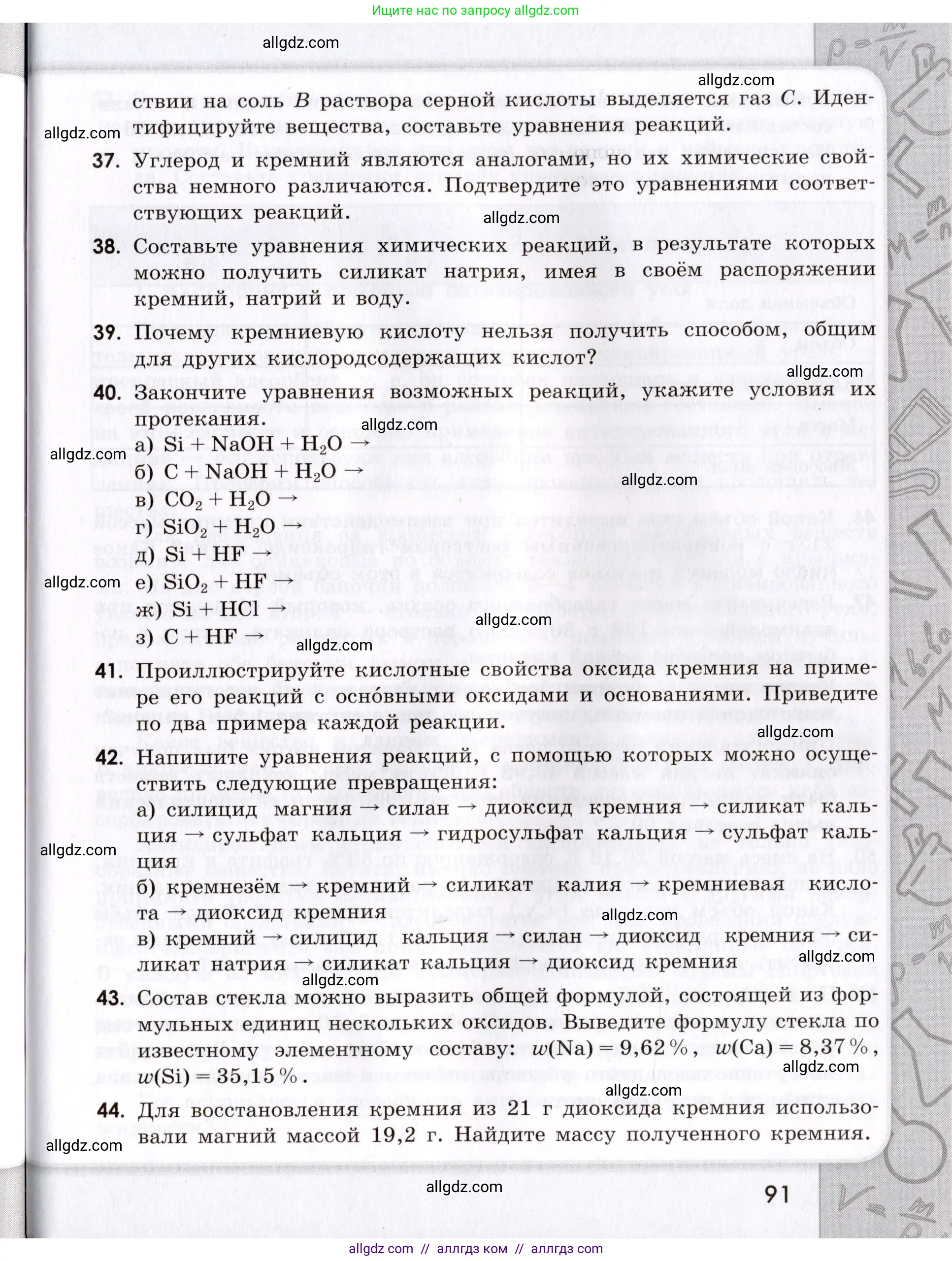Химия, 9 класс Сборник задач и упражнений, авторы: Габриелян Олег Саргисович, Тригубчак Инесса Васильевна, издательство Просвещение, Москва, 2020, белого цвета, страница 91