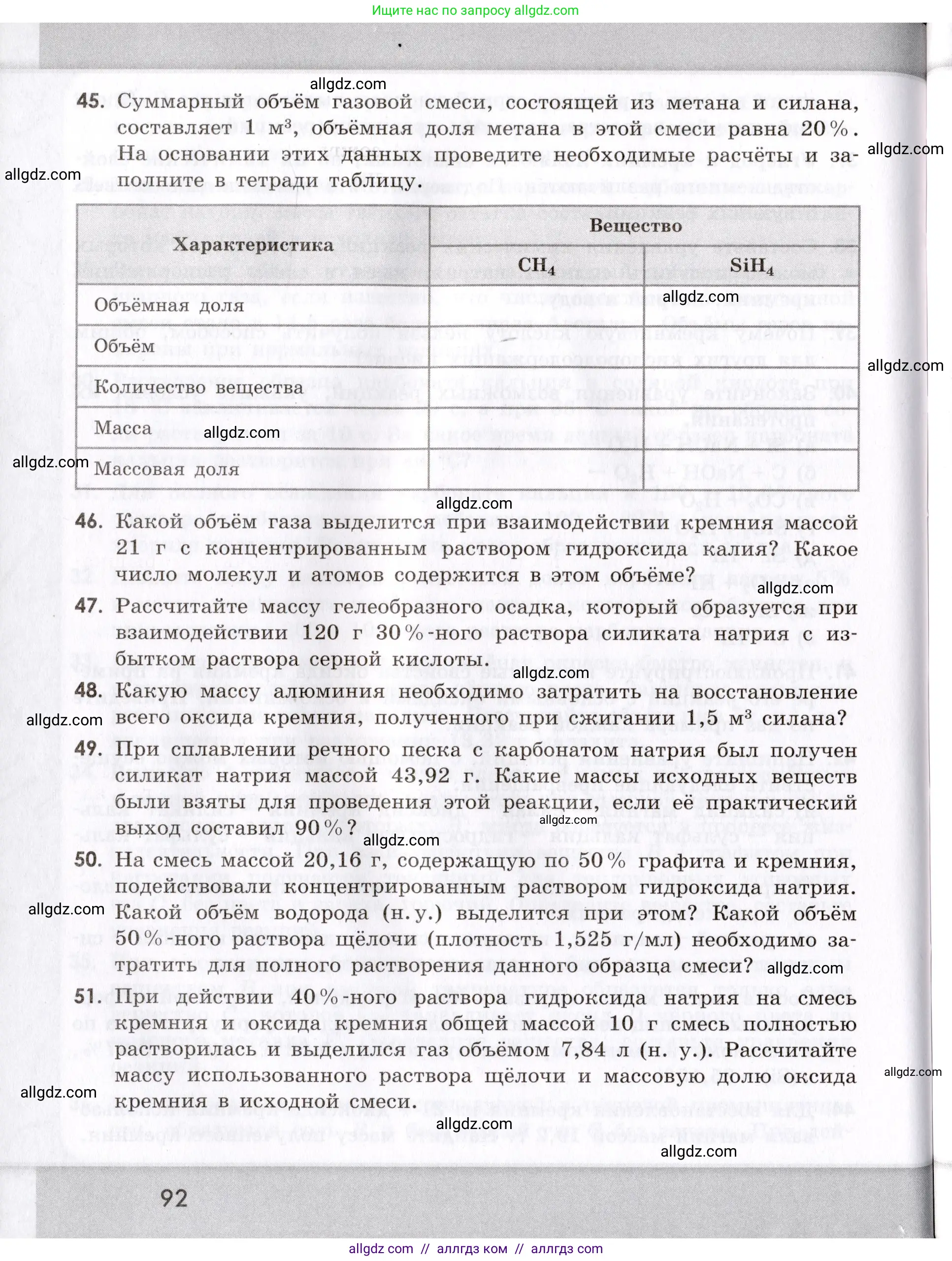 Химия, 9 класс Сборник задач и упражнений, авторы: Габриелян Олег Саргисович, Тригубчак Инесса Васильевна, издательство Просвещение, Москва, 2020, белого цвета, страница 92