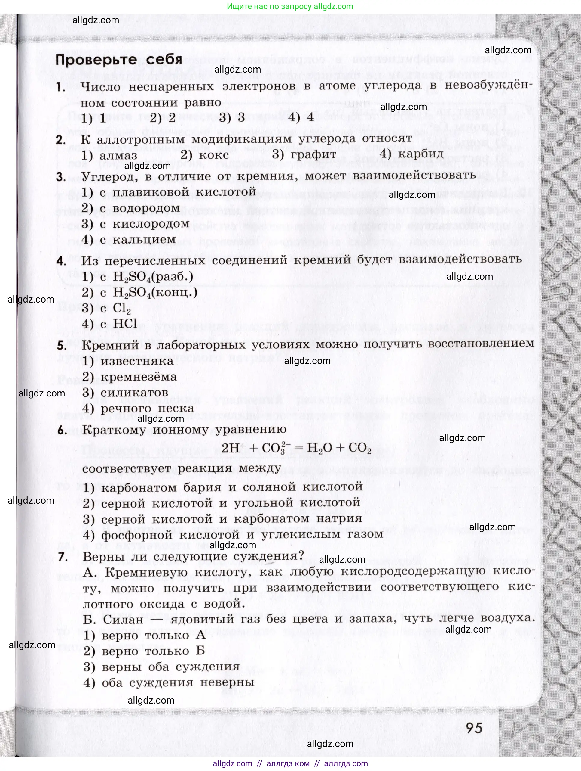 Химия, 9 класс Сборник задач и упражнений, авторы: Габриелян Олег Саргисович, Тригубчак Инесса Васильевна, издательство Просвещение, Москва, 2020, белого цвета, страница 95