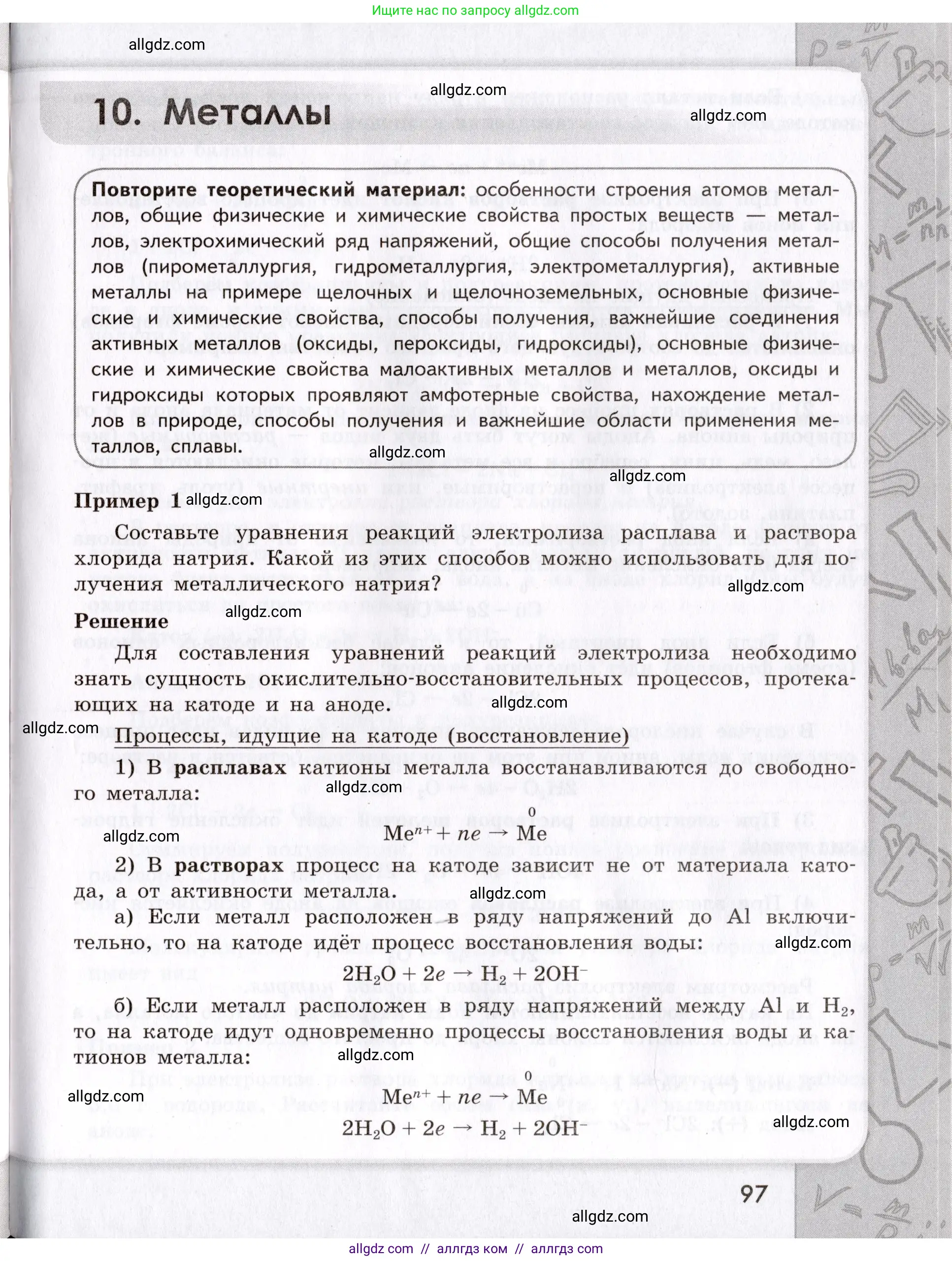 Химия, 9 класс Сборник задач и упражнений, авторы: Габриелян Олег Саргисович, Тригубчак Инесса Васильевна, издательство Просвещение, Москва, 2020, белого цвета, страница 97
