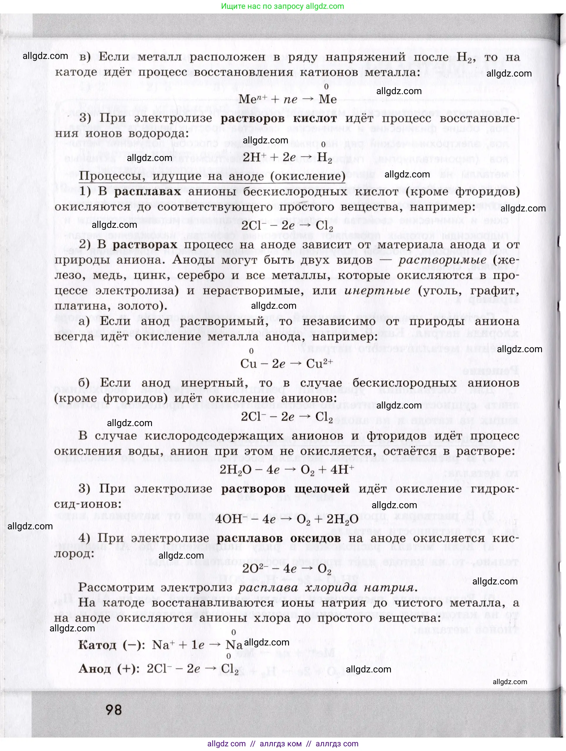 Химия, 9 класс Сборник задач и упражнений, авторы: Габриелян Олег Саргисович, Тригубчак Инесса Васильевна, издательство Просвещение, Москва, 2020, белого цвета, страница 98