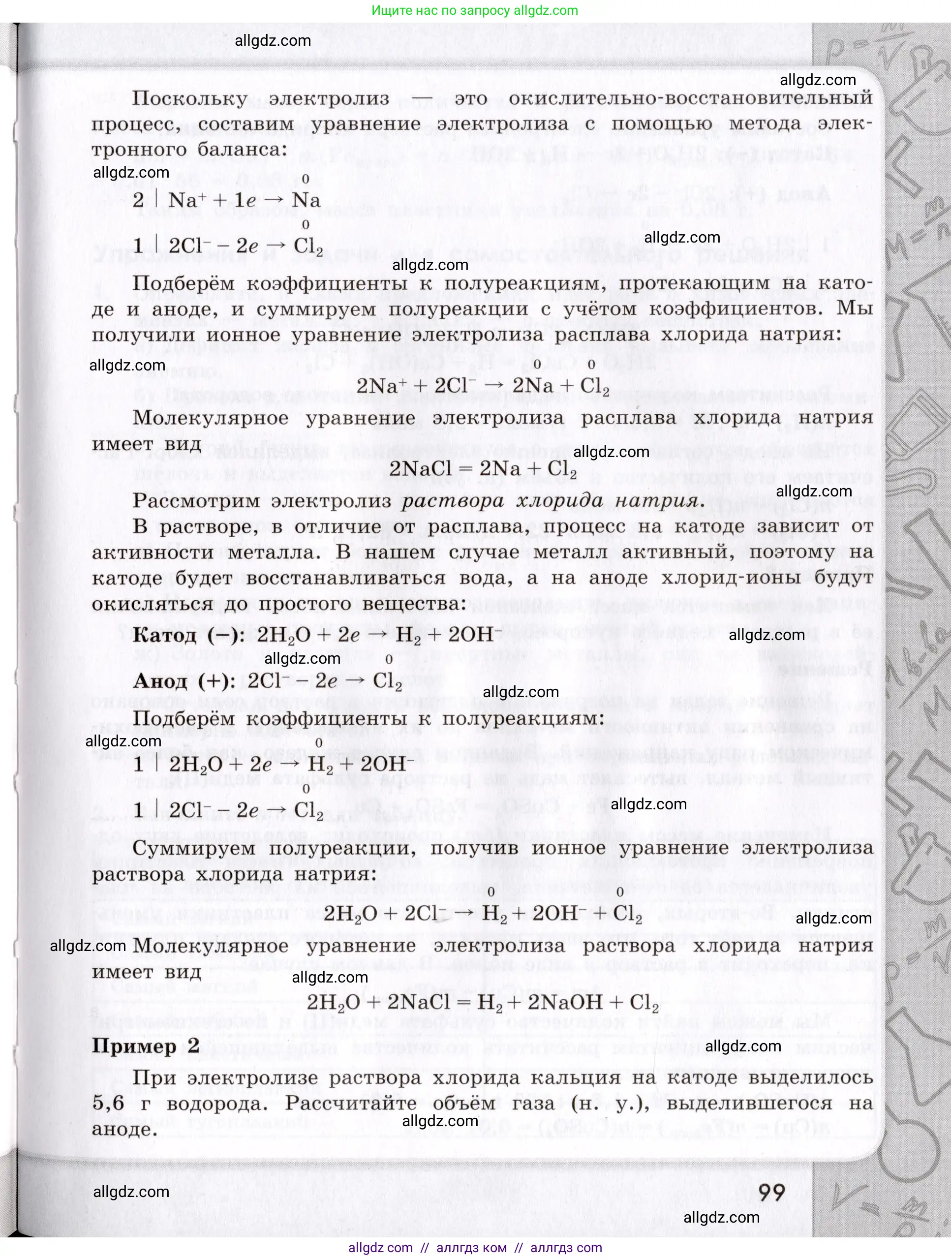 Химия, 9 класс Сборник задач и упражнений, авторы: Габриелян Олег Саргисович, Тригубчак Инесса Васильевна, издательство Просвещение, Москва, 2020, белого цвета, страница 99