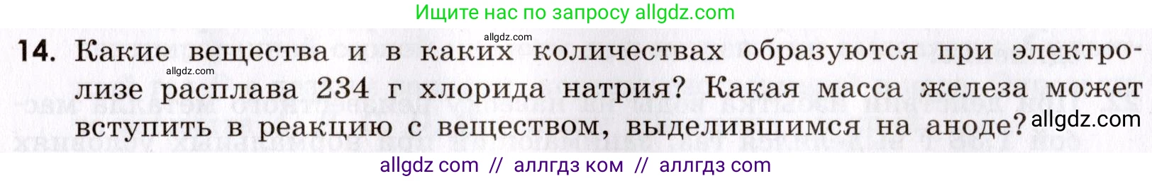 Химия, 9 класс Сборник задач и упражнений, авторы: Габриелян Олег Саргисович, Тригубчак Инесса Васильевна, издательство Просвещение, Москва, 2020, белого цвета, страница 103, номер 14, Условие