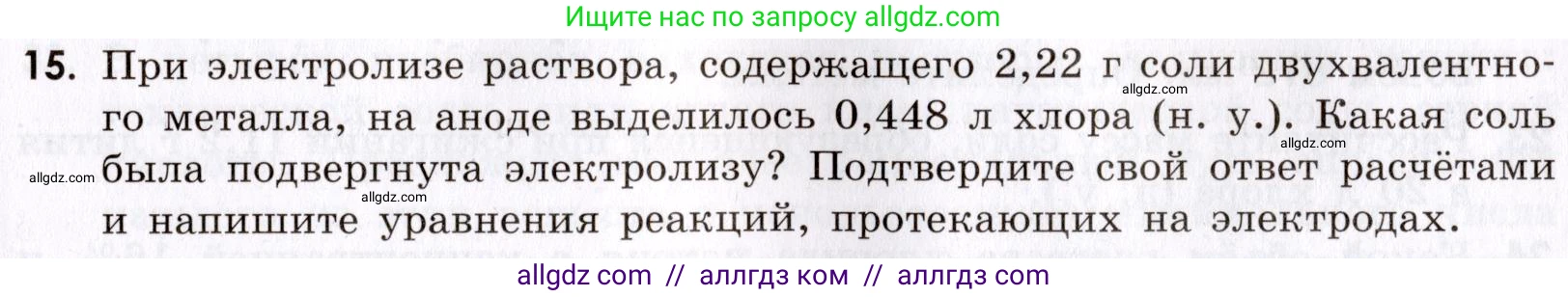 Химия, 9 класс Сборник задач и упражнений, авторы: Габриелян Олег Саргисович, Тригубчак Инесса Васильевна, издательство Просвещение, Москва, 2020, белого цвета, страница 103, номер 15, Условие