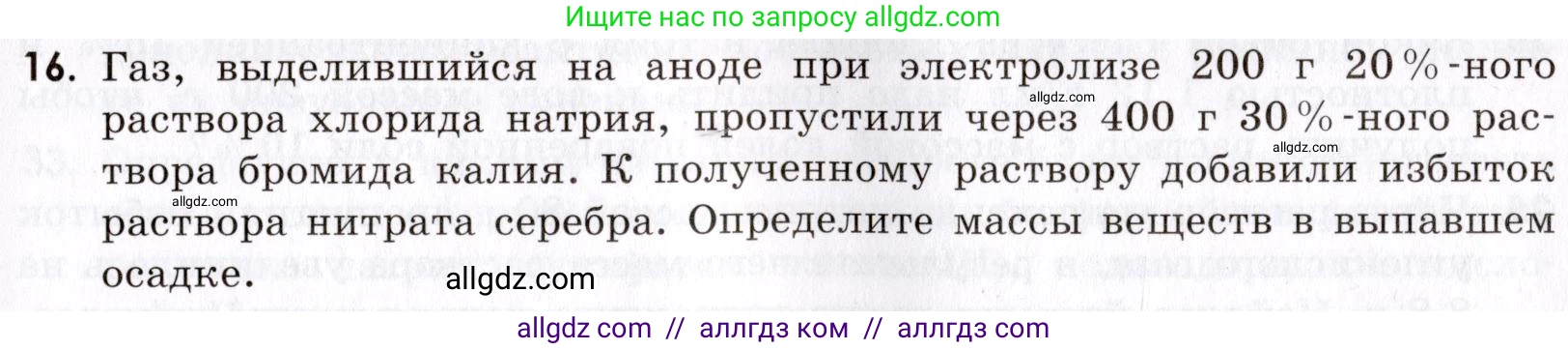 Химия, 9 класс Сборник задач и упражнений, авторы: Габриелян Олег Саргисович, Тригубчак Инесса Васильевна, издательство Просвещение, Москва, 2020, белого цвета, страница 103, номер 16, Условие