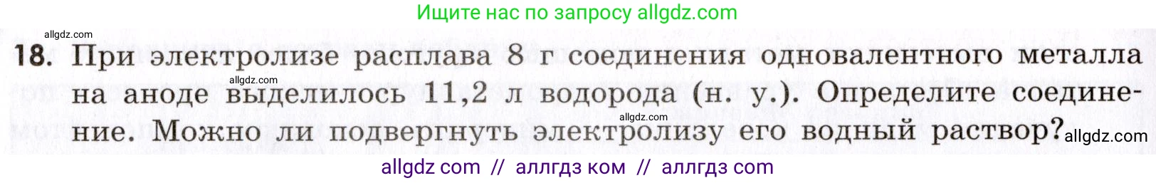 Химия, 9 класс Сборник задач и упражнений, авторы: Габриелян Олег Саргисович, Тригубчак Инесса Васильевна, издательство Просвещение, Москва, 2020, белого цвета, страница 104, номер 18, Условие