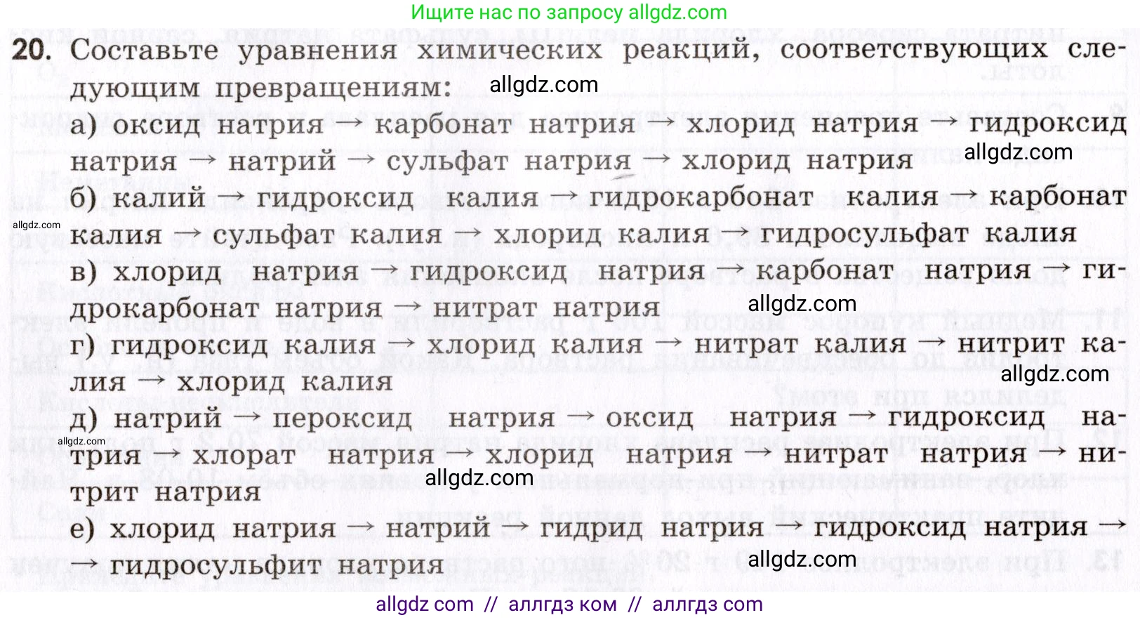 Химия, 9 класс Сборник задач и упражнений, авторы: Габриелян Олег Саргисович, Тригубчак Инесса Васильевна, издательство Просвещение, Москва, 2020, белого цвета, страница 104, номер 20, Условие