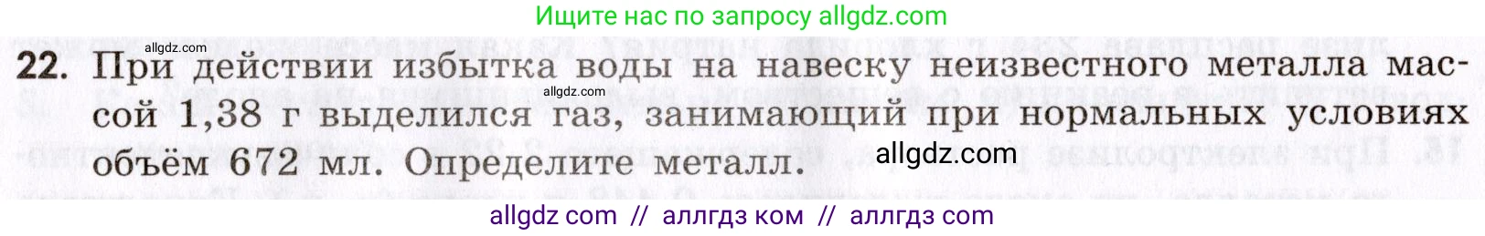 Химия, 9 класс Сборник задач и упражнений, авторы: Габриелян Олег Саргисович, Тригубчак Инесса Васильевна, издательство Просвещение, Москва, 2020, белого цвета, страница 104, номер 22, Условие