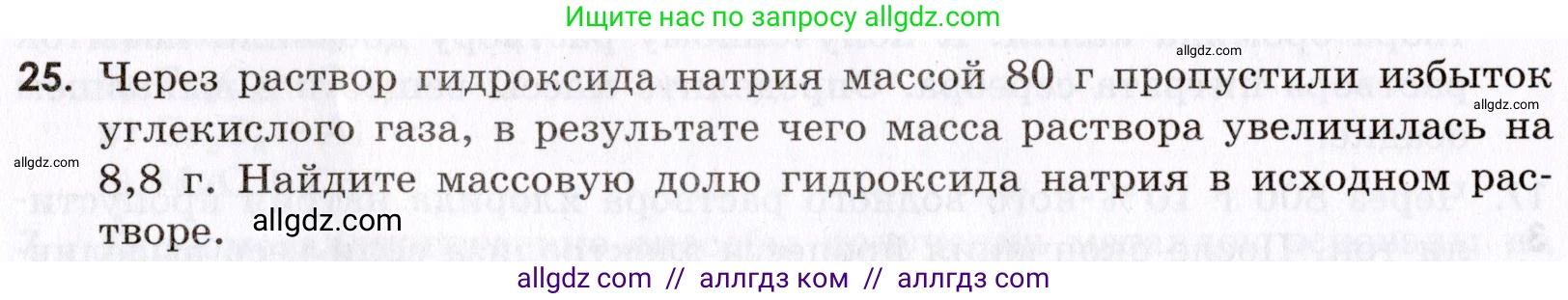Химия, 9 класс Сборник задач и упражнений, авторы: Габриелян Олег Саргисович, Тригубчак Инесса Васильевна, издательство Просвещение, Москва, 2020, белого цвета, страница 104, номер 25, Условие