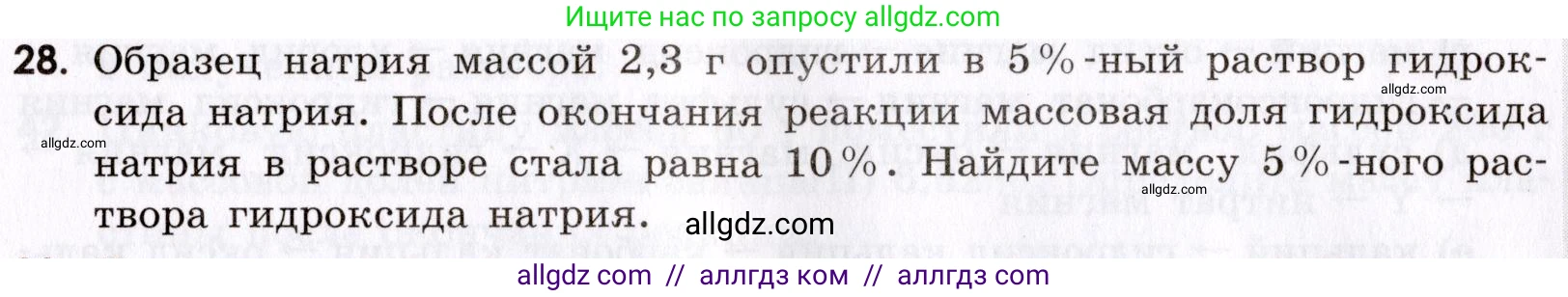 Химия, 9 класс Сборник задач и упражнений, авторы: Габриелян Олег Саргисович, Тригубчак Инесса Васильевна, издательство Просвещение, Москва, 2020, белого цвета, страница 105, номер 28, Условие