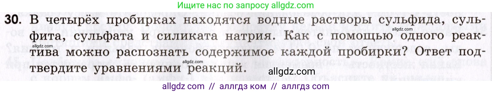 Химия, 9 класс Сборник задач и упражнений, авторы: Габриелян Олег Саргисович, Тригубчак Инесса Васильевна, издательство Просвещение, Москва, 2020, белого цвета, страница 105, номер 30, Условие