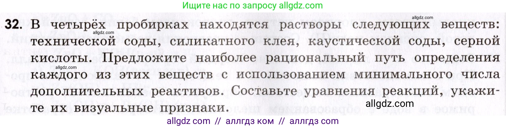 Химия, 9 класс Сборник задач и упражнений, авторы: Габриелян Олег Саргисович, Тригубчак Инесса Васильевна, издательство Просвещение, Москва, 2020, белого цвета, страница 105, номер 32, Условие